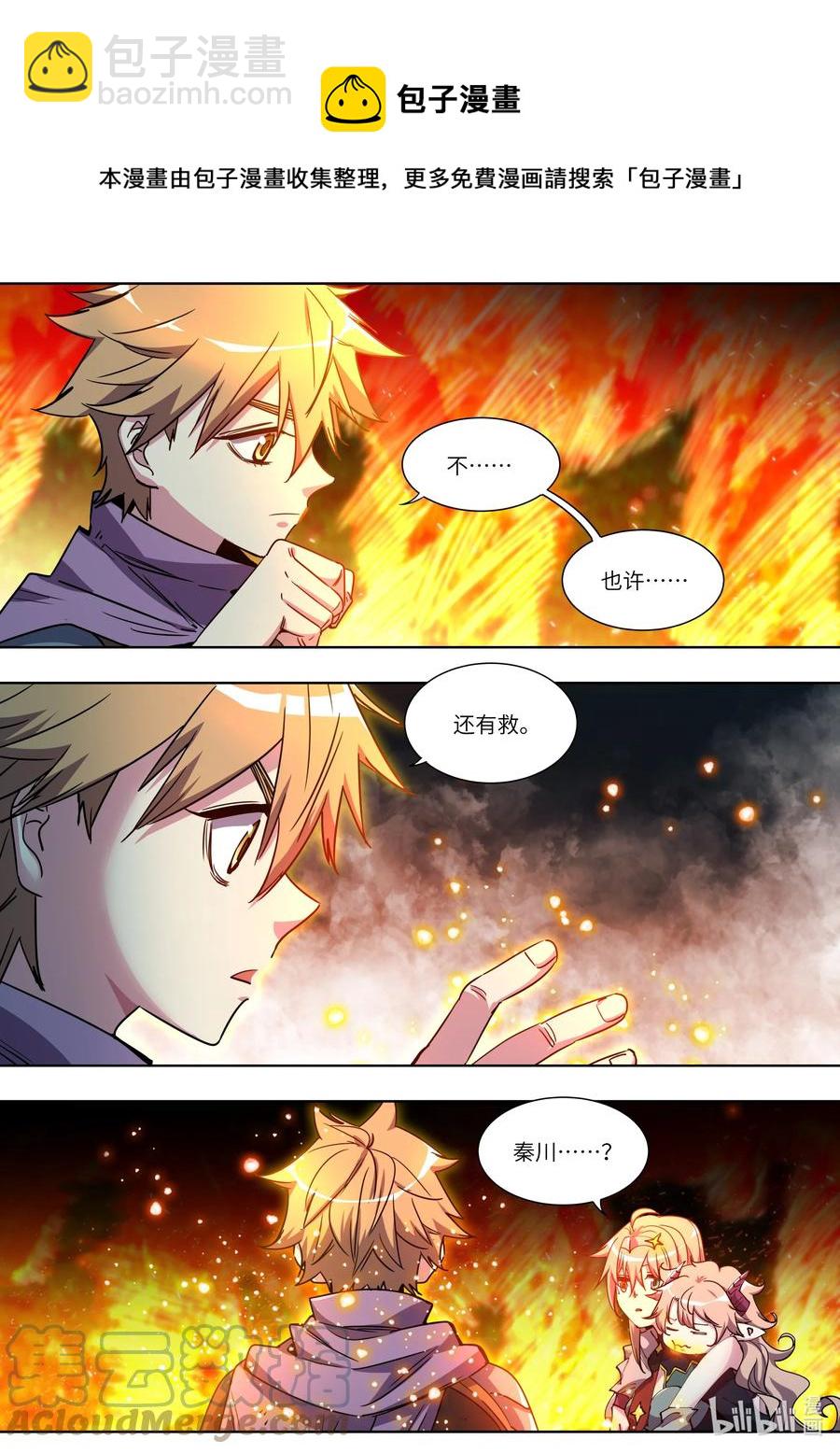 《川菜厨师与异世界的勇者少女们》052 冒险还会继续 第9页