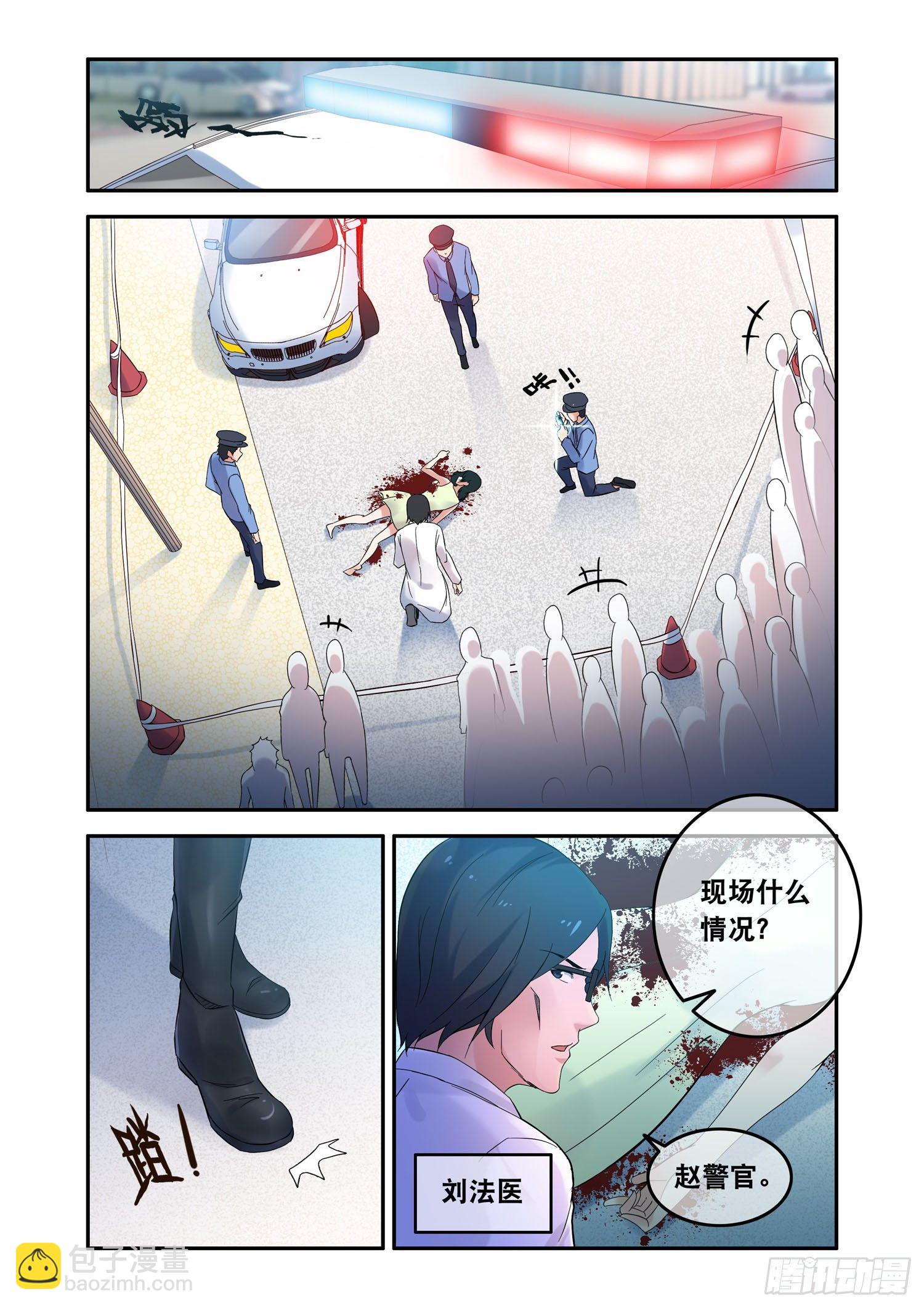 《除灵法师》凶楼鬼推人（1）开端 第2页