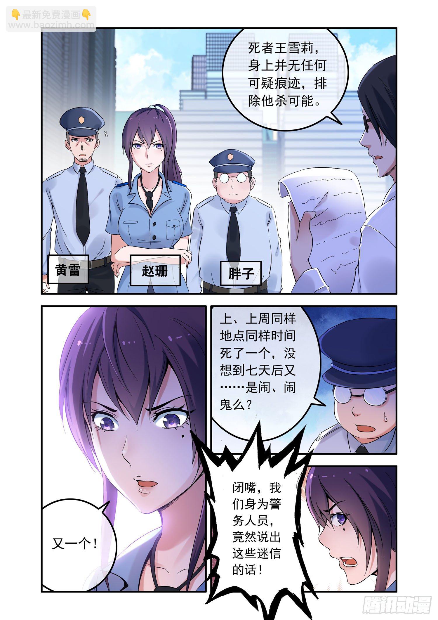 《除灵法师》凶楼鬼推人（1）开端 第3页