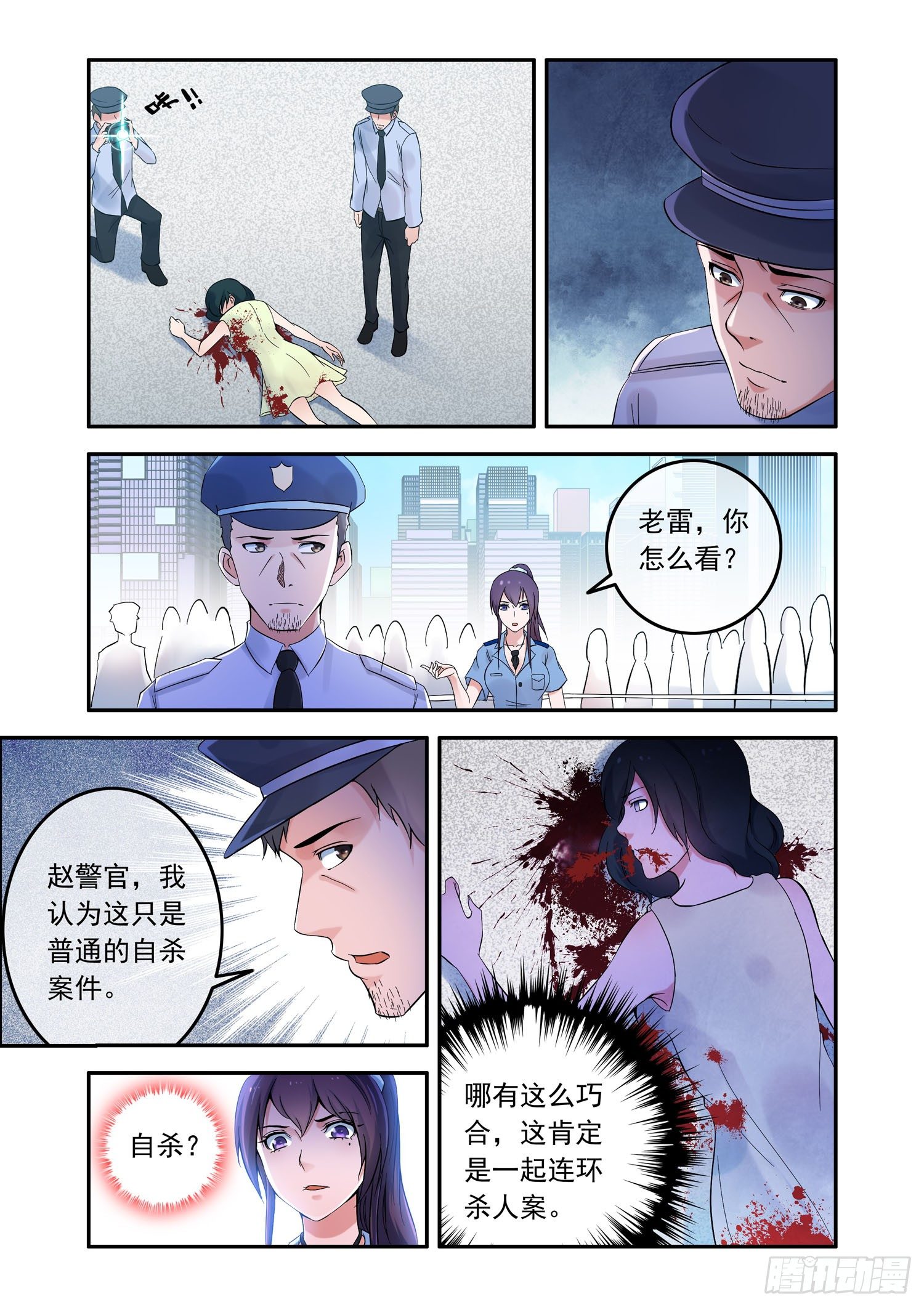 《除灵法师》凶楼鬼推人（1）开端 第4页
