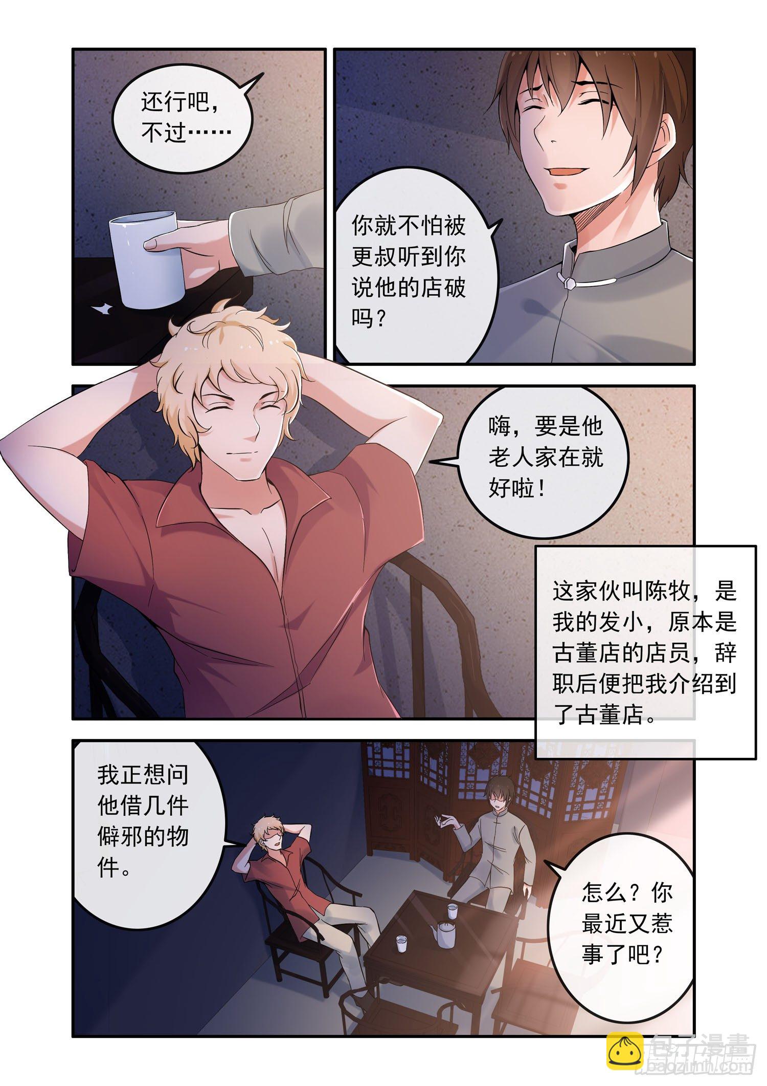 《除灵法师》凶楼鬼推人（1）开端 第6页