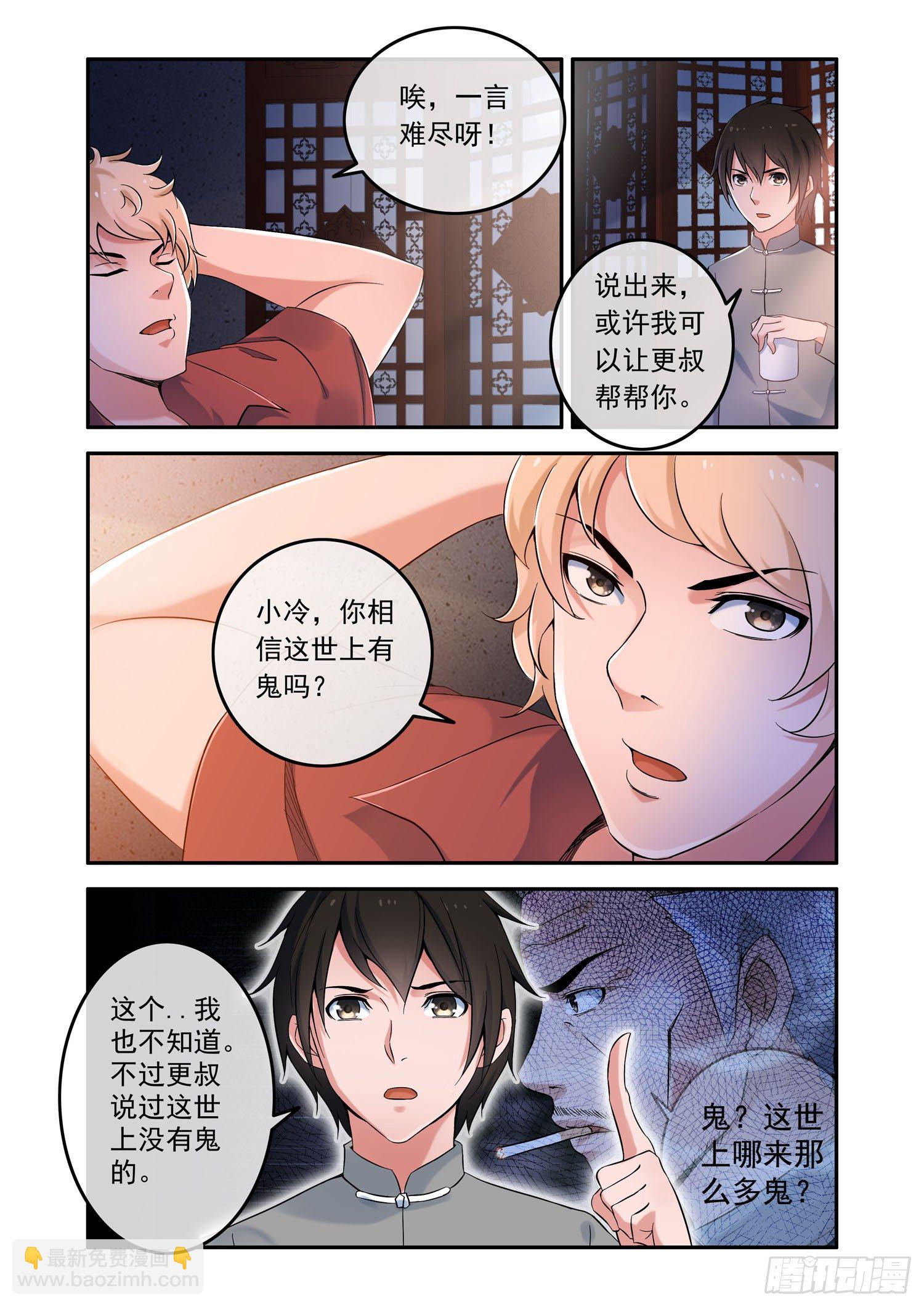 《除灵法师》凶楼鬼推人（1）开端 第7页