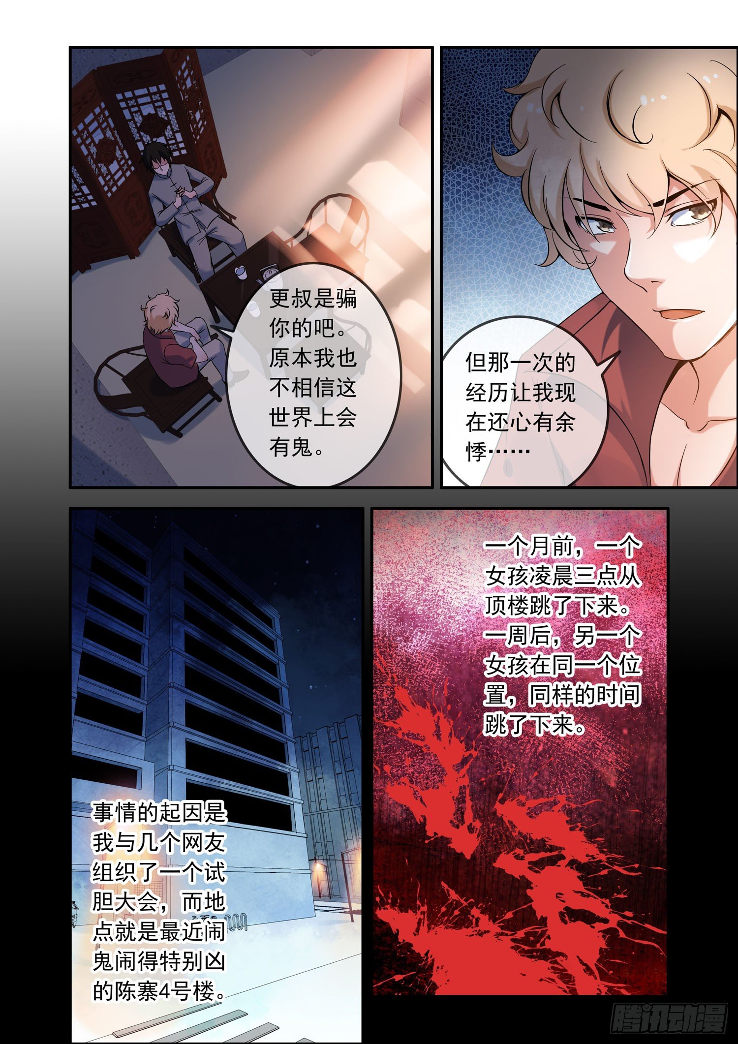 《除灵法师》凶楼鬼推人（1）开端 第8页