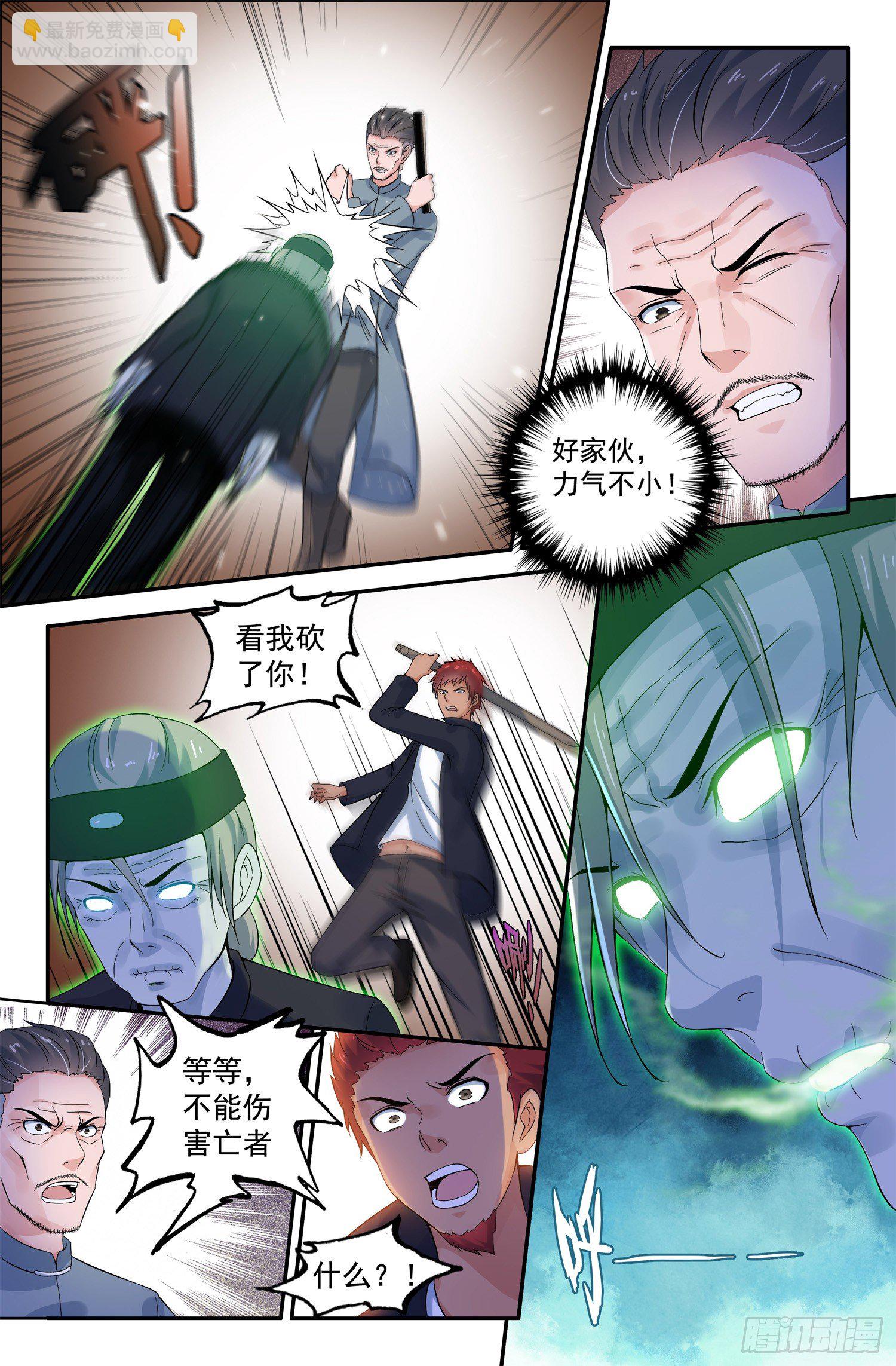 《除灵法师》这个世界真的有鬼吗？ 第14页