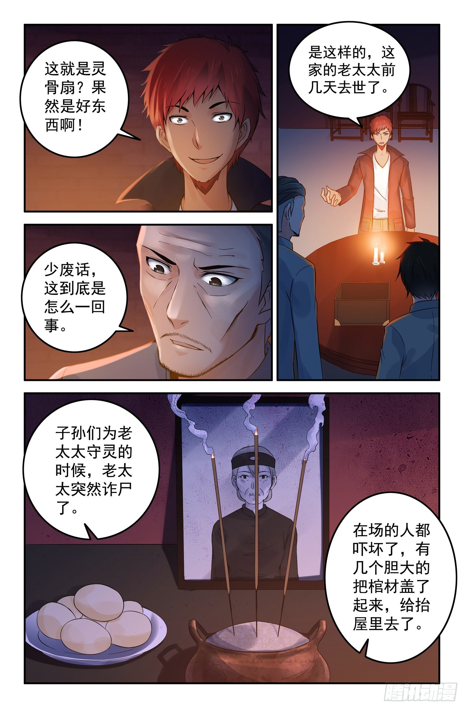 《除灵法师》这个世界真的有鬼吗？ 第7页