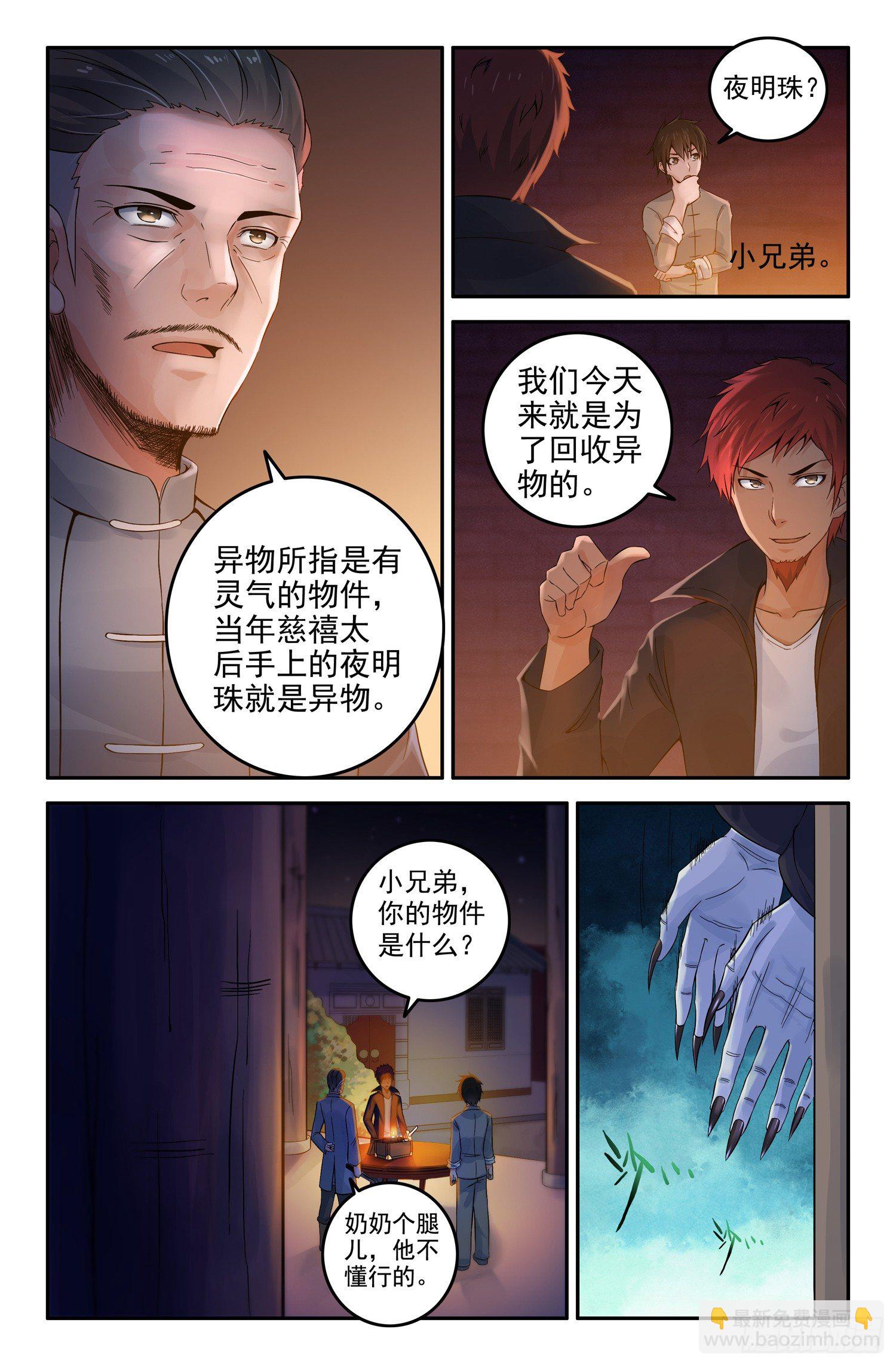 《除灵法师》这个世界真的有鬼吗？ 第9页