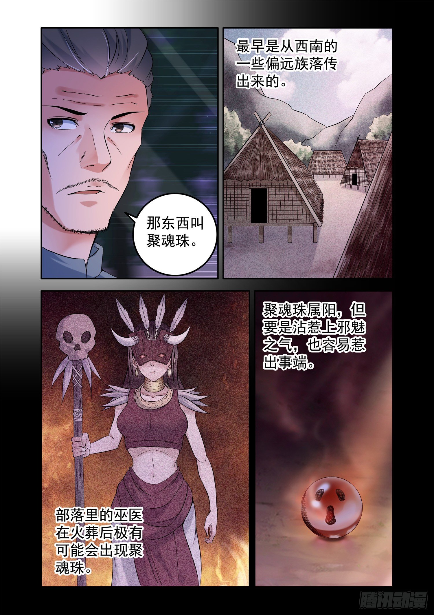 《除灵法师》你想成为除灵法师吗？ 第11页