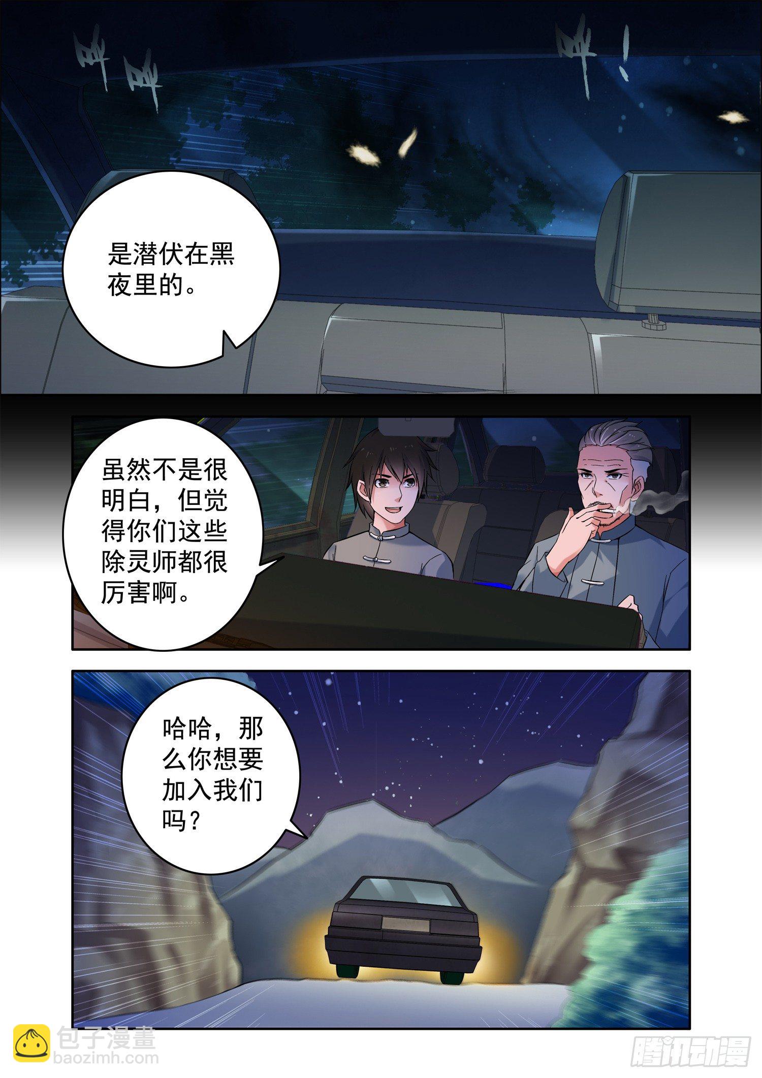 《除灵法师》你想成为除灵法师吗？ 第13页
