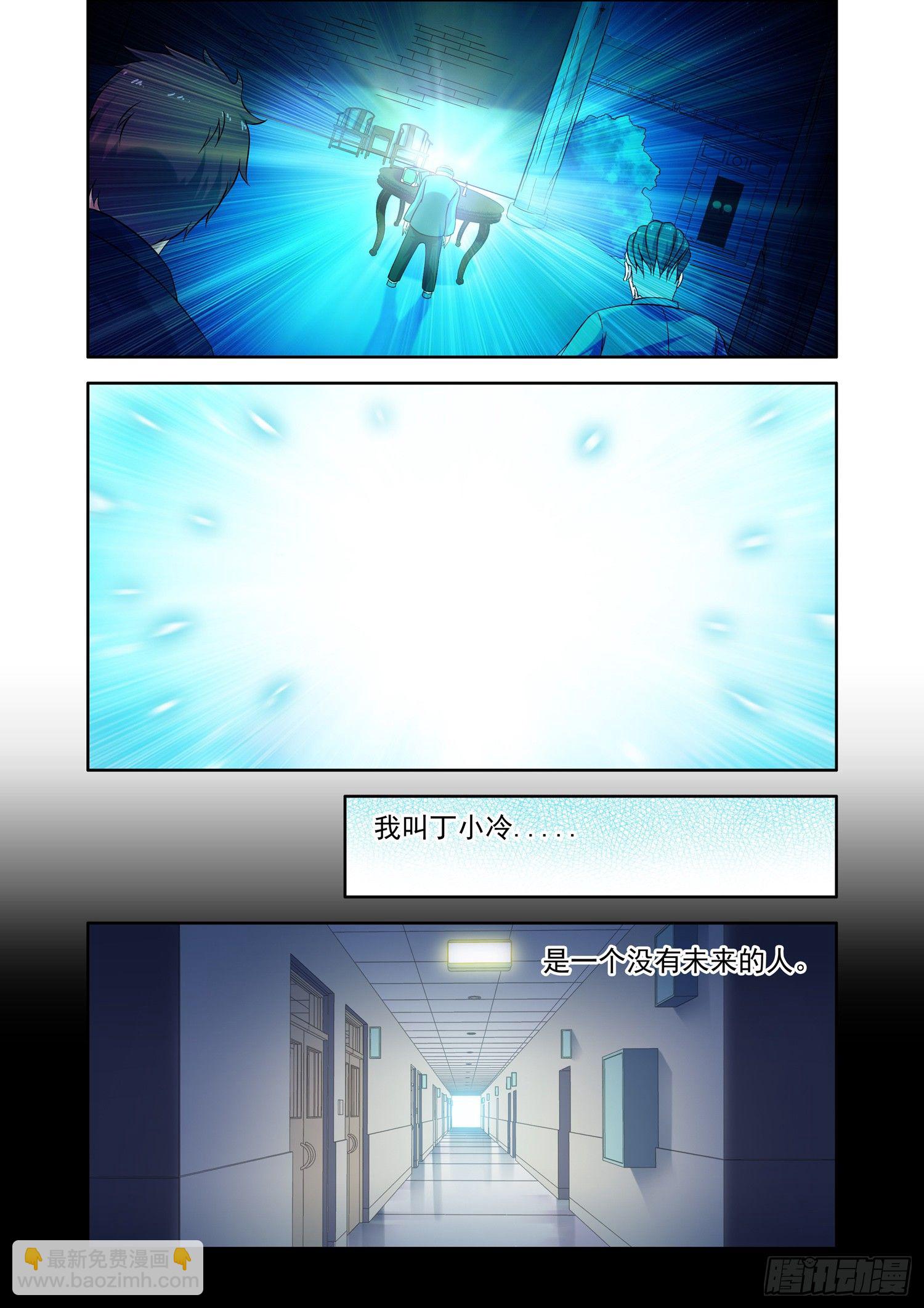 《除灵法师》你想成为除灵法师吗？ 第3页