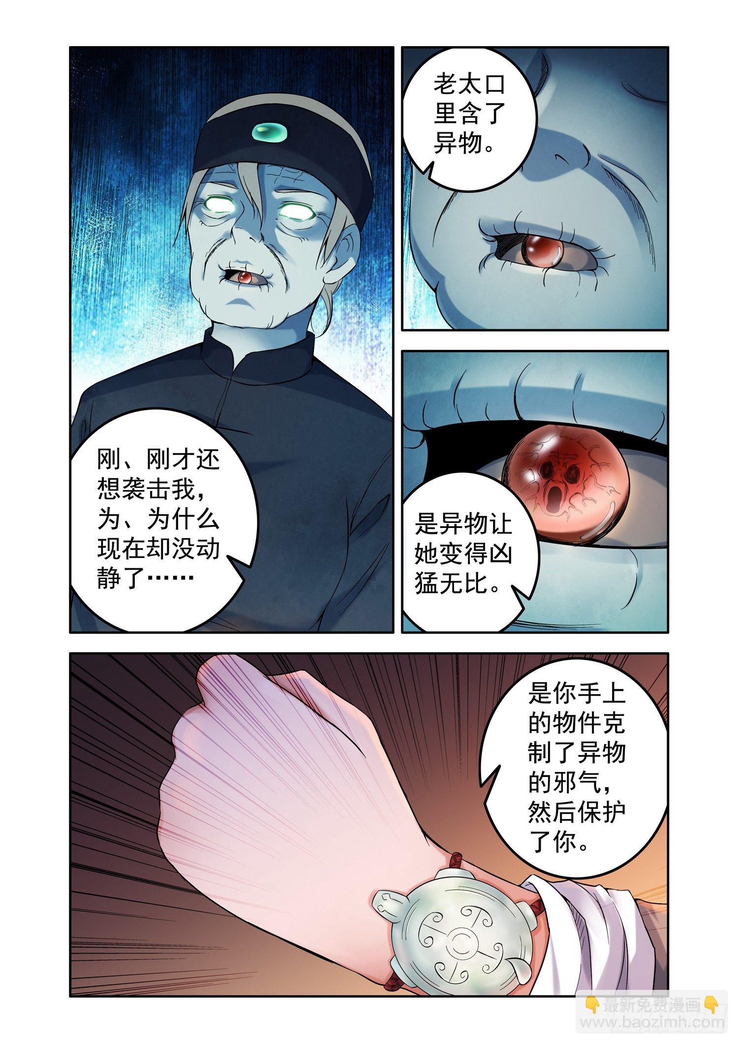 《除灵法师》你想成为除灵法师吗？ 第6页
