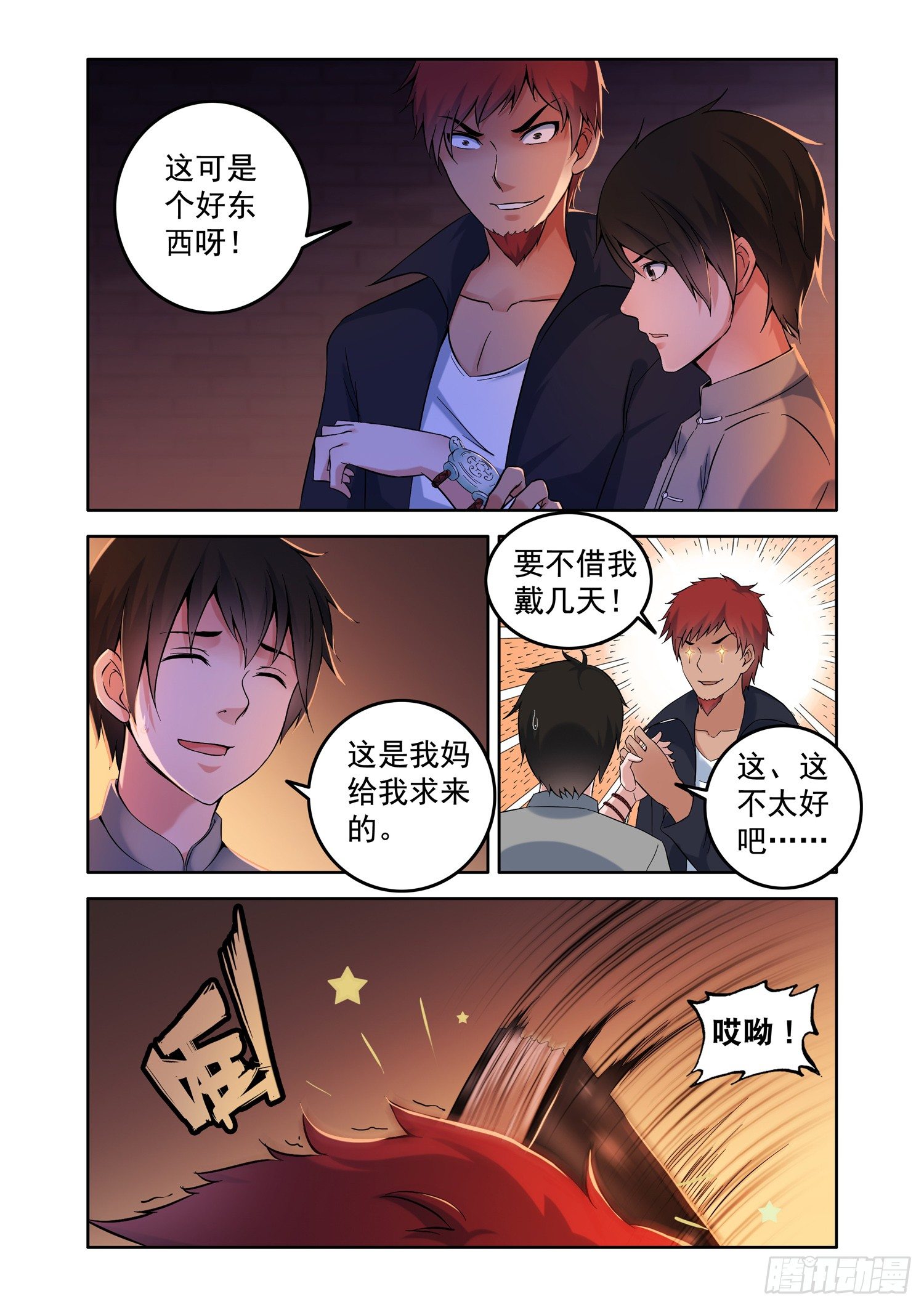 《除灵法师》你想成为除灵法师吗？ 第7页