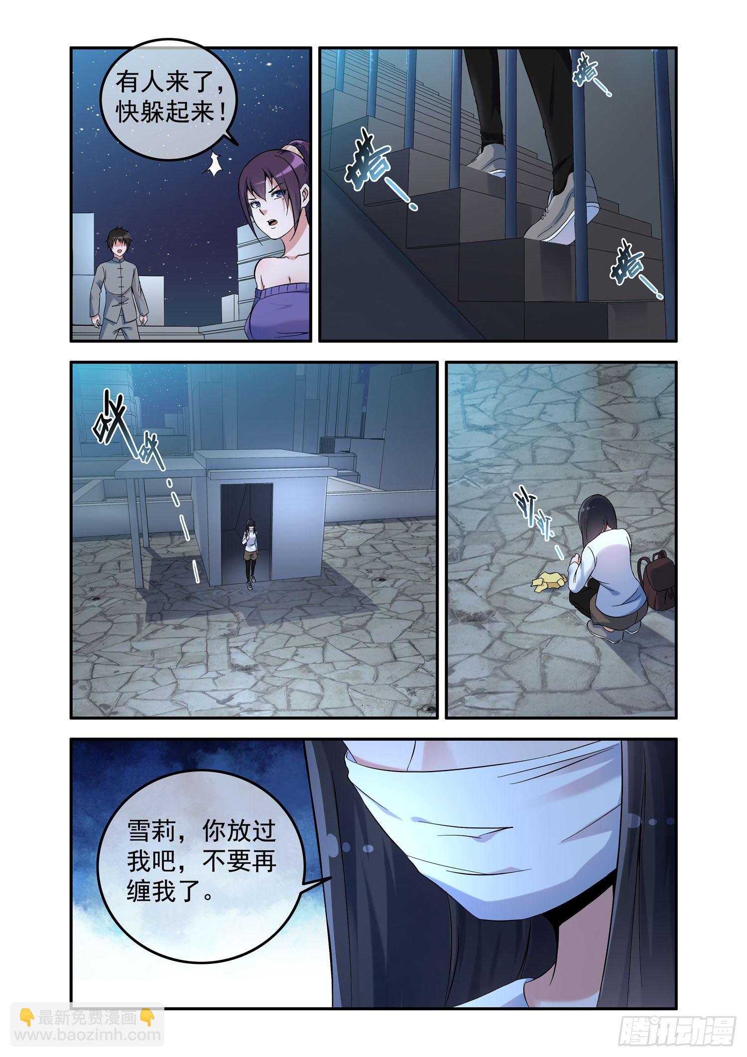 《除灵法师》凶楼鬼推人（2）祭拜 第11页