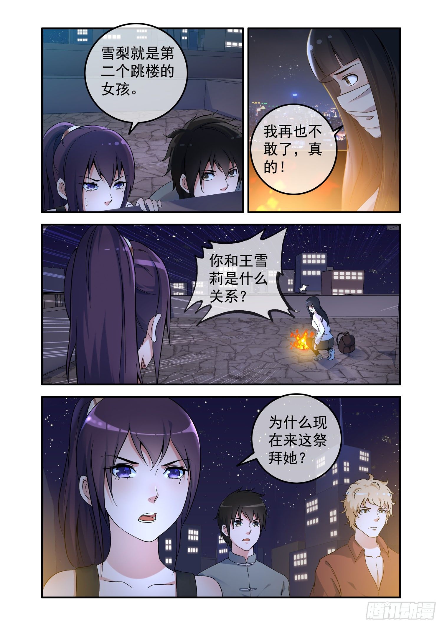 《除灵法师》凶楼鬼推人（2）祭拜 第13页