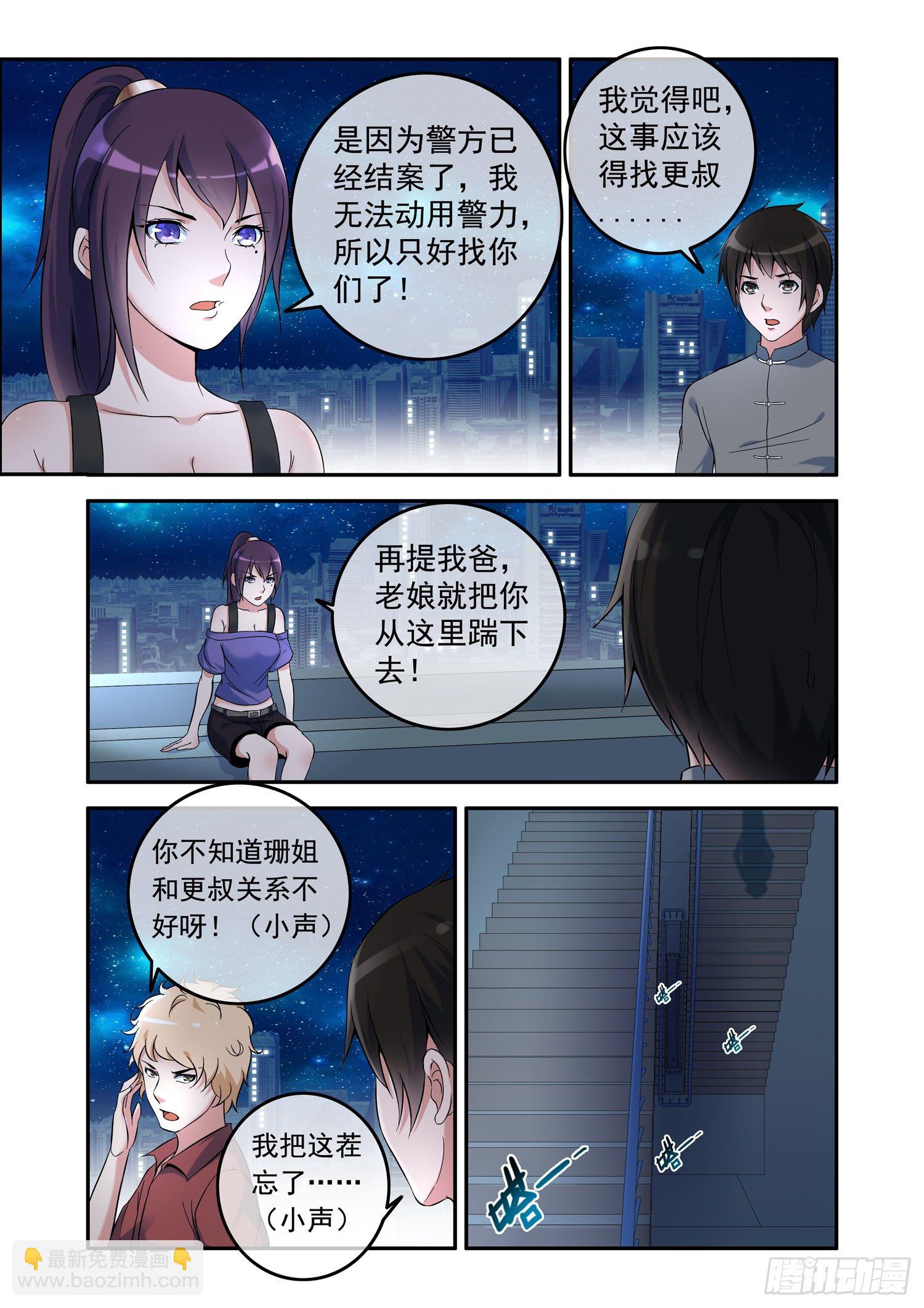 《除灵法师》凶楼鬼推人（2）祭拜 第10页