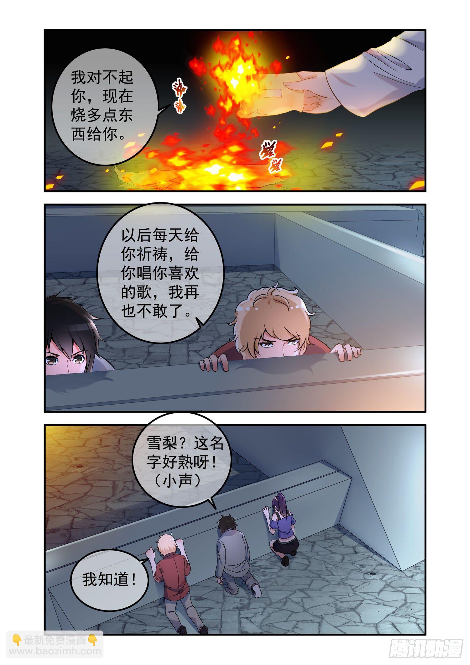 《除灵法师》凶楼鬼推人（2）祭拜 第12页