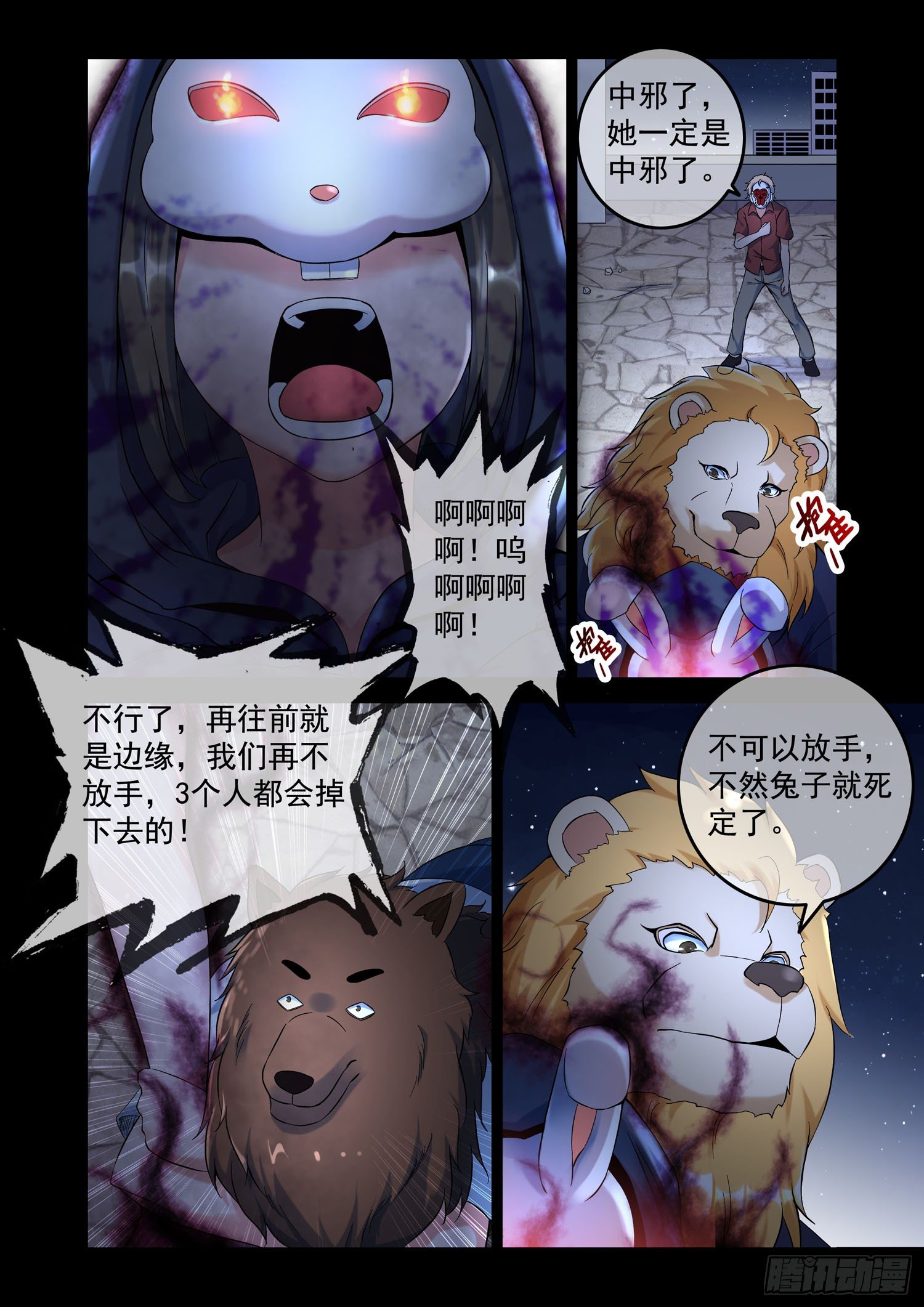 《除灵法师》凶楼鬼推人（2）祭拜 第3页