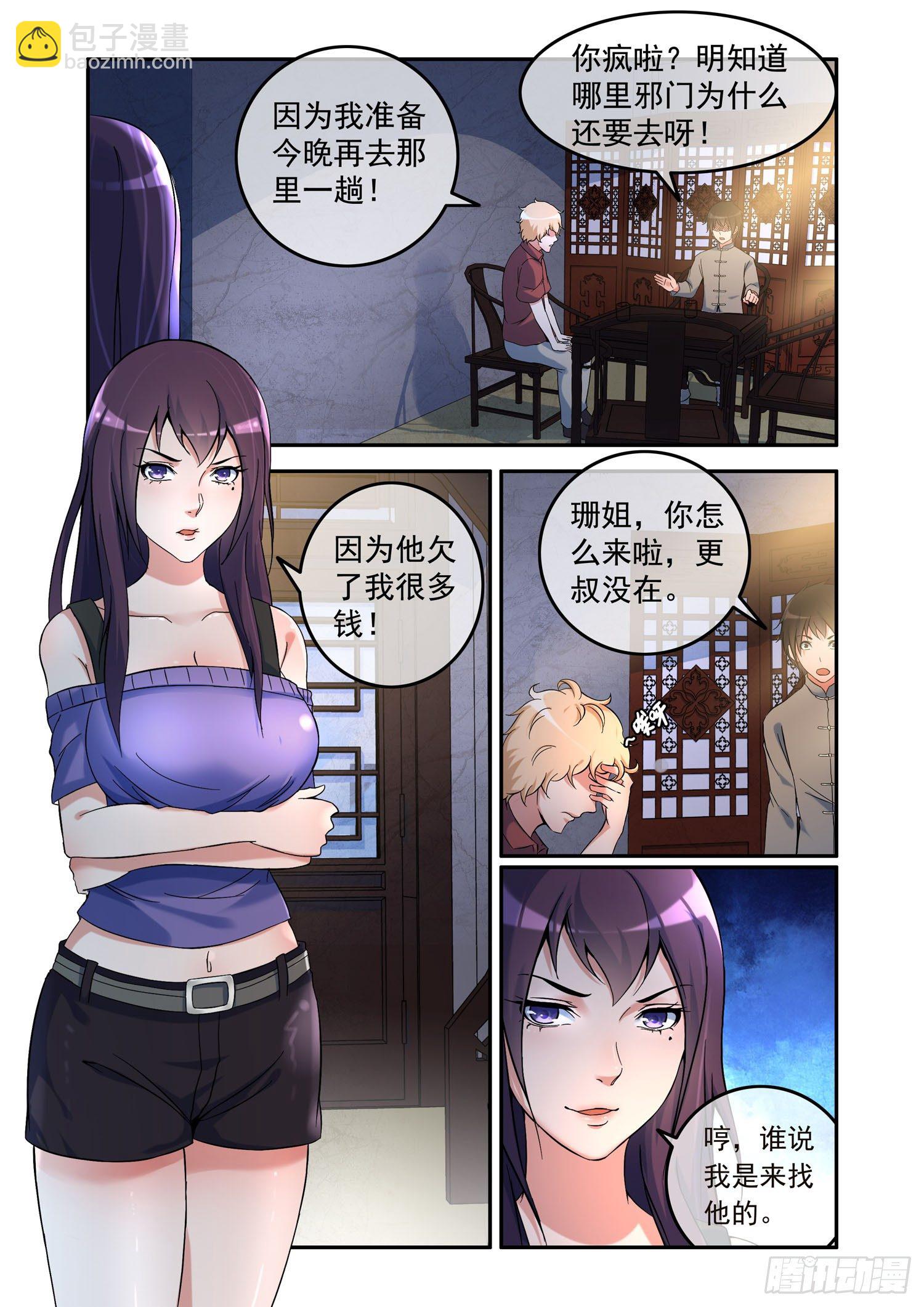 《除灵法师》凶楼鬼推人（2）祭拜 第8页