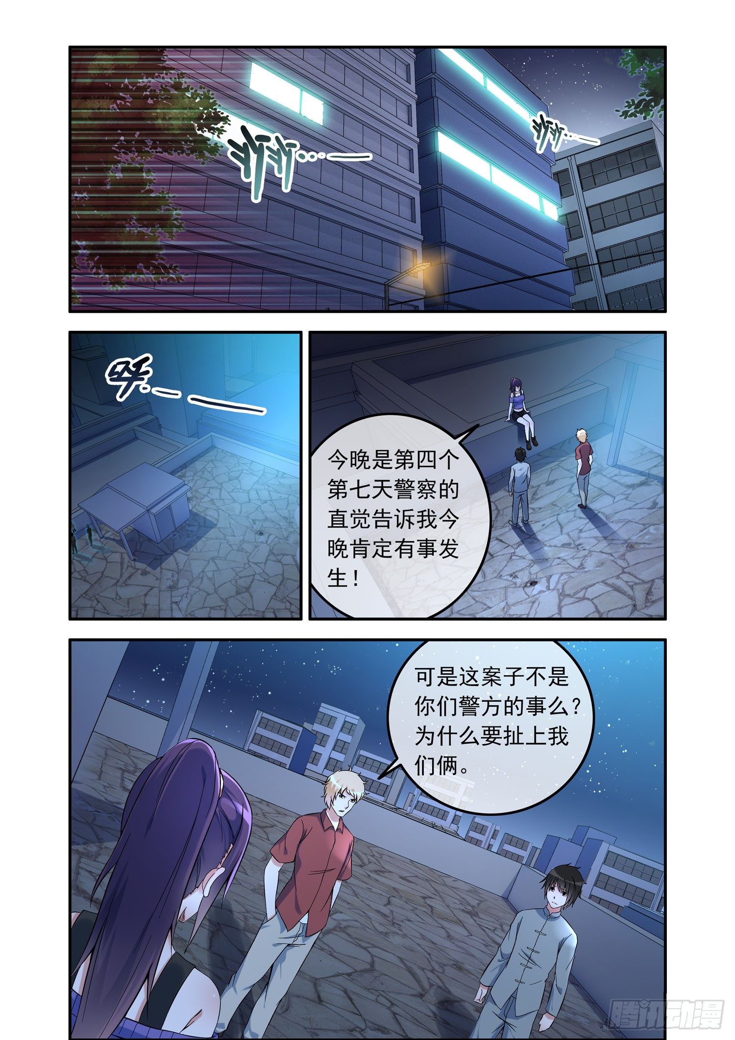 《除灵法师》凶楼鬼推人（2）祭拜 第9页