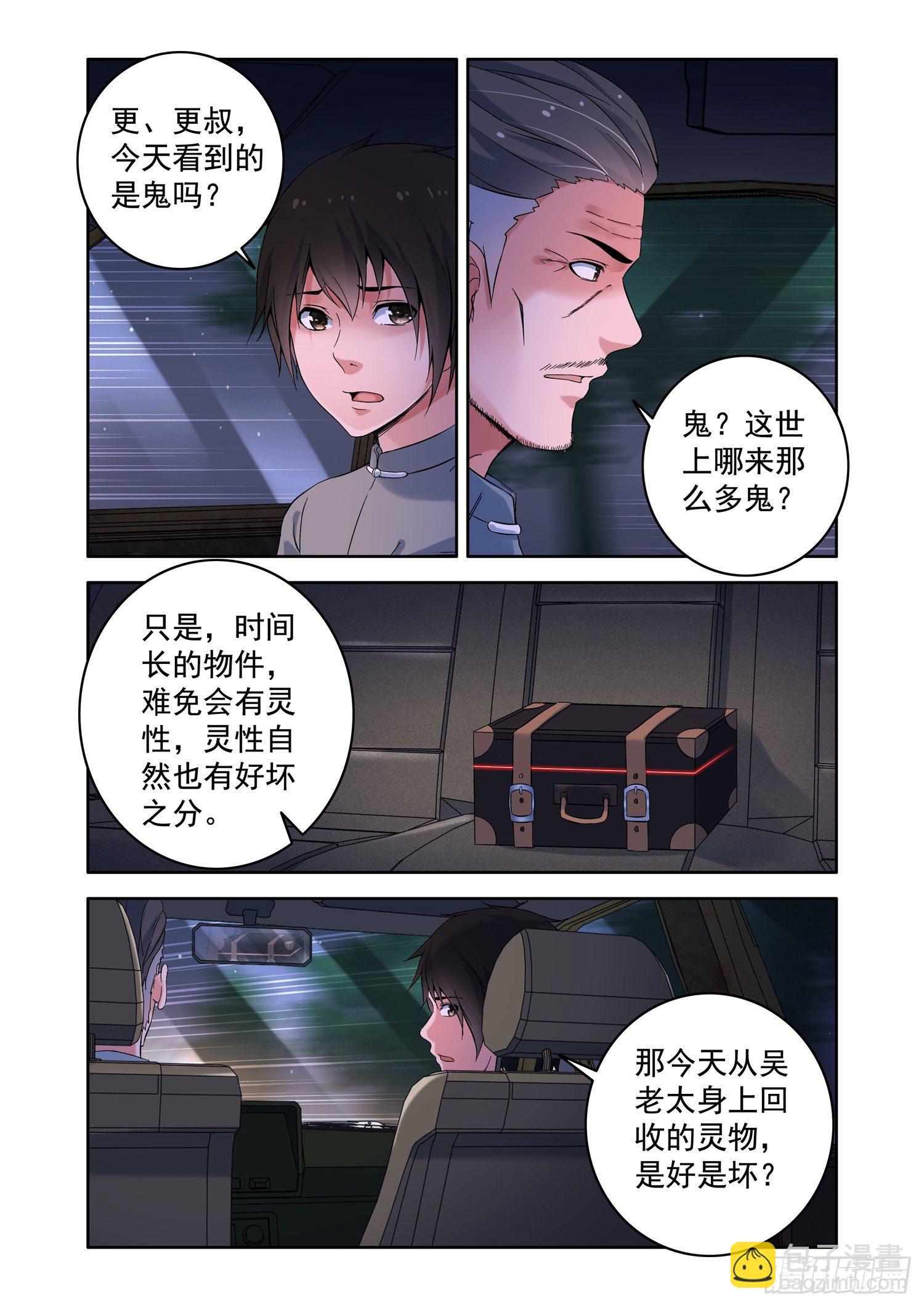 《除灵法师》你想成为除灵法师吗？ 第10页