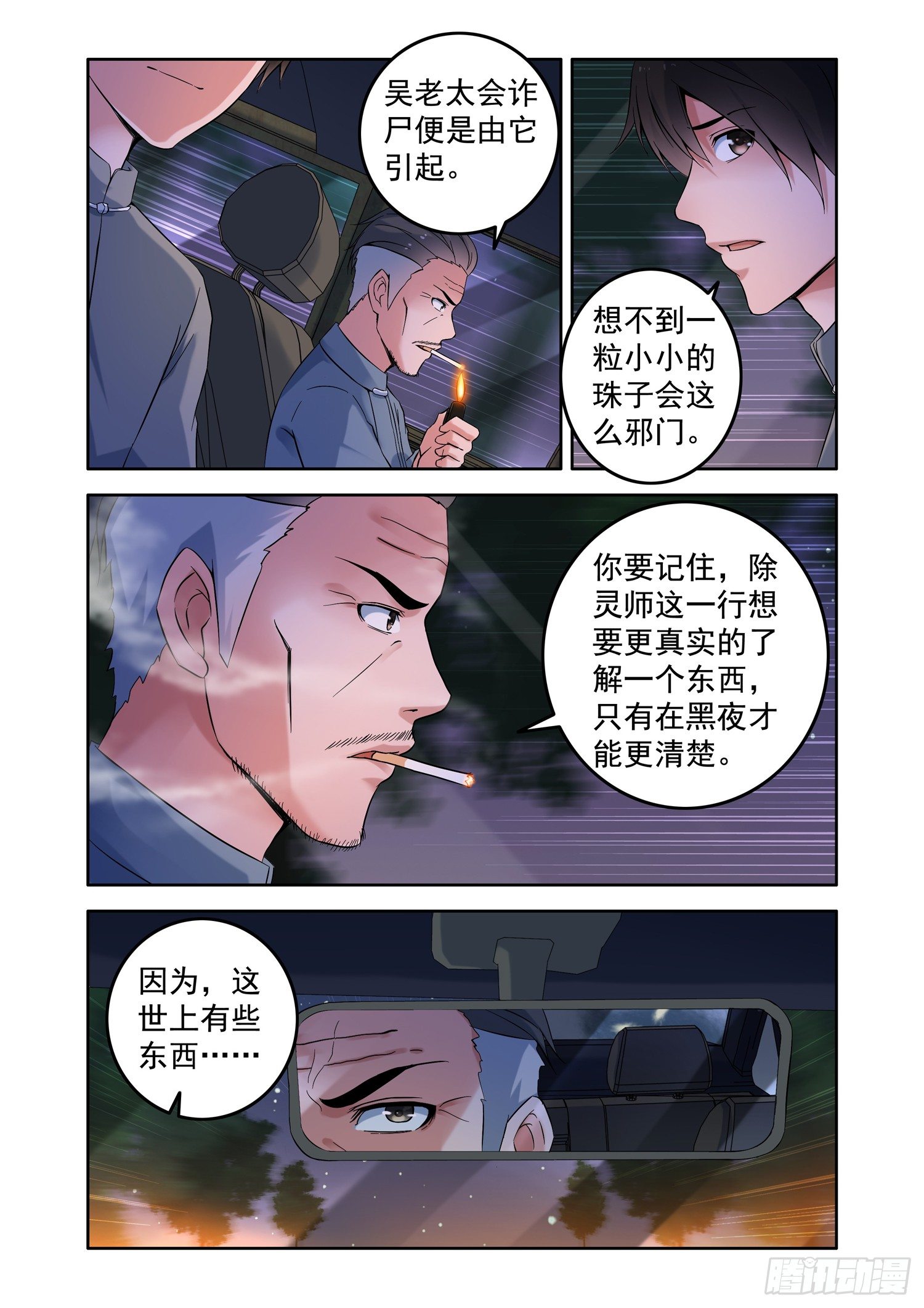 《除灵法师》你想成为除灵法师吗？ 第12页