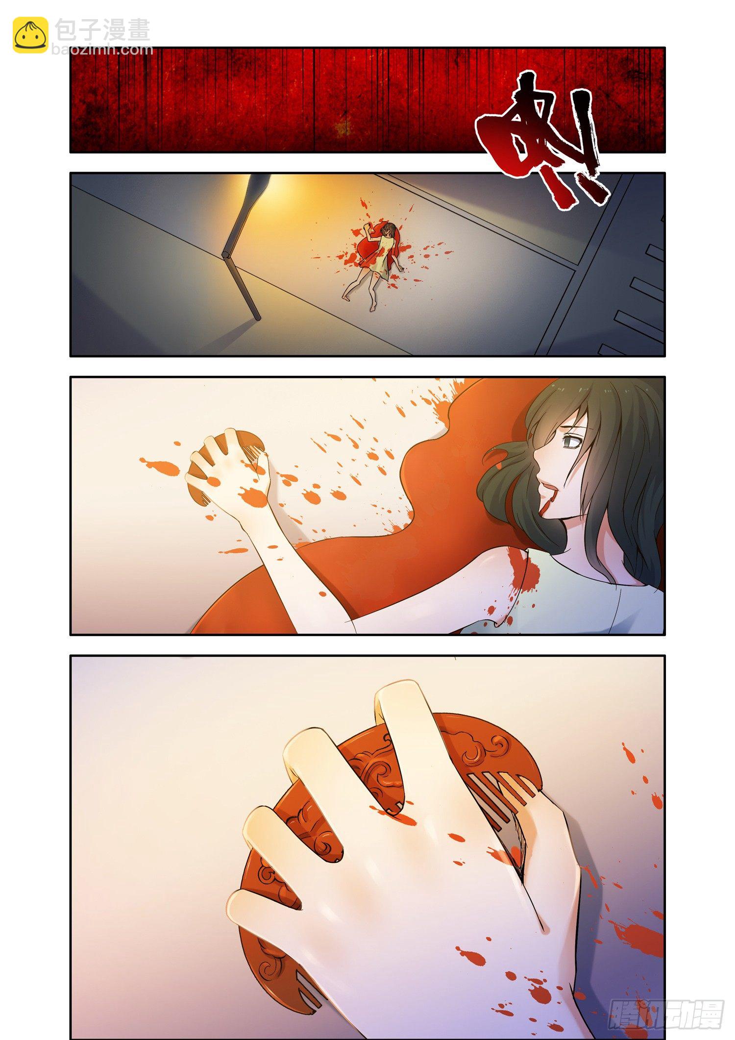 《除灵法师》你想成为除灵法师吗？ 第15页