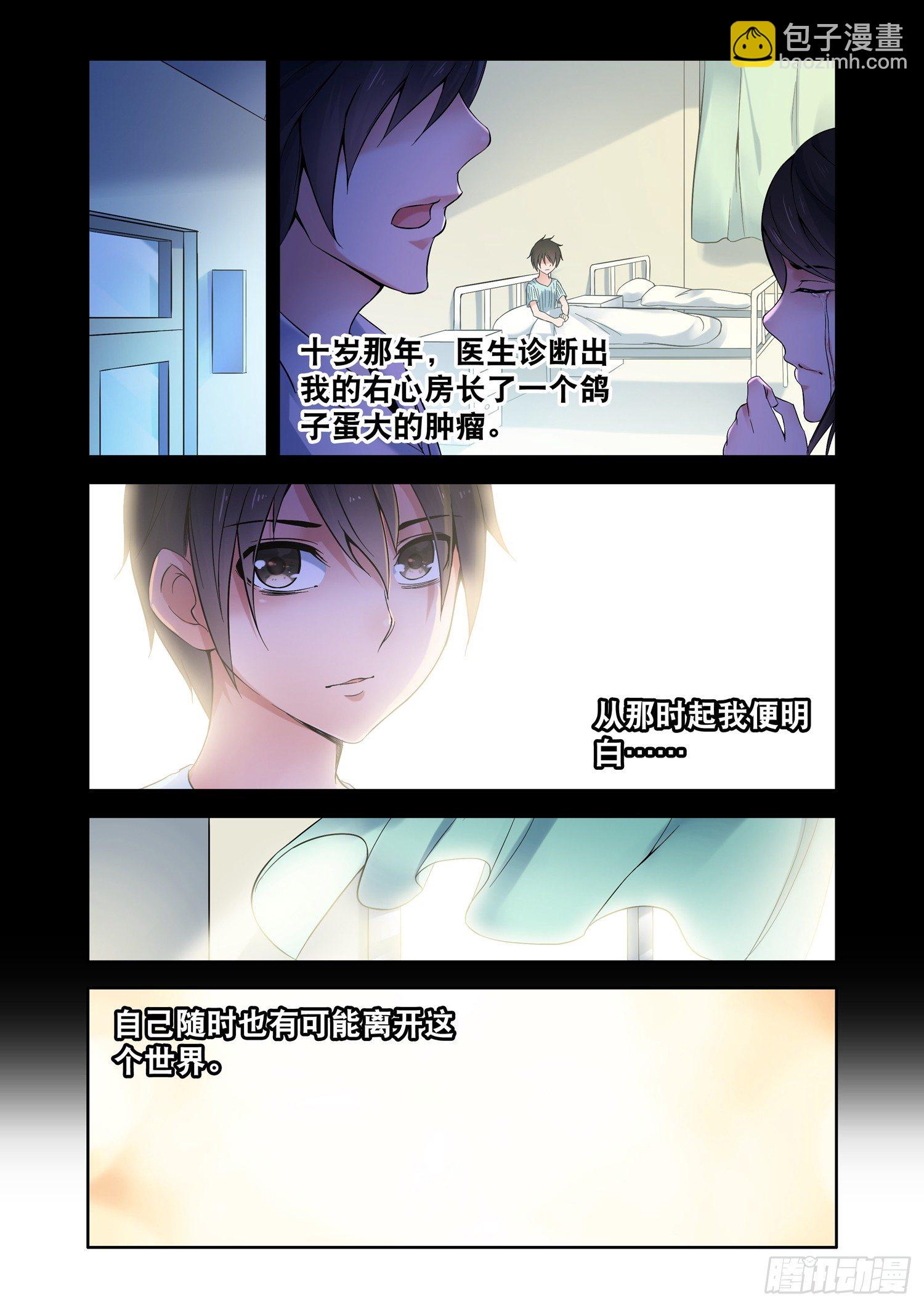 《除灵法师》你想成为除灵法师吗？ 第4页