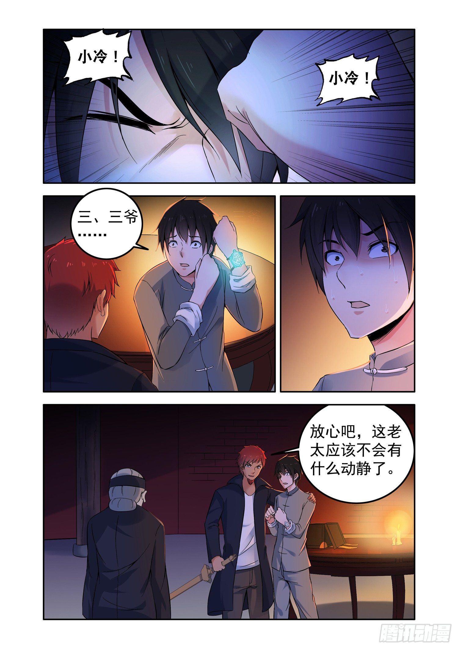 《除灵法师》你想成为除灵法师吗？ 第5页