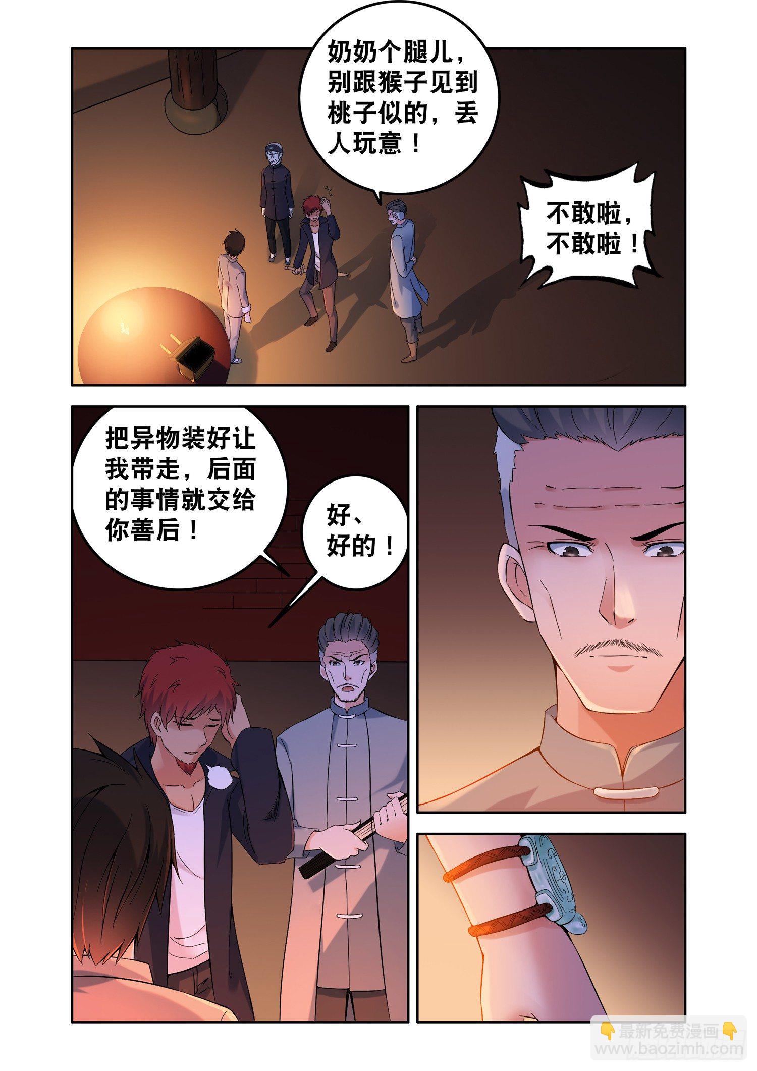 《除灵法师》你想成为除灵法师吗？ 第8页