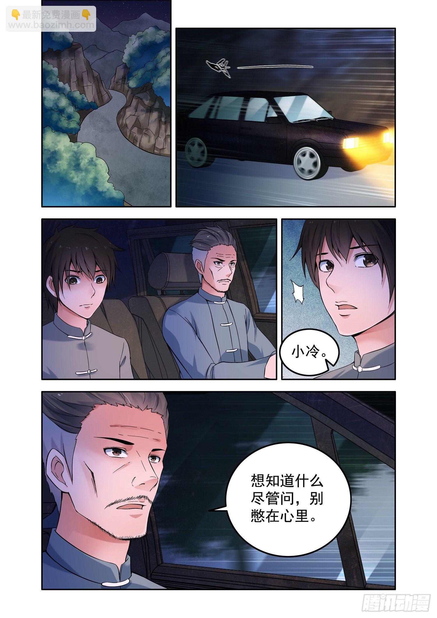 《除灵法师》你想成为除灵法师吗？ 第9页