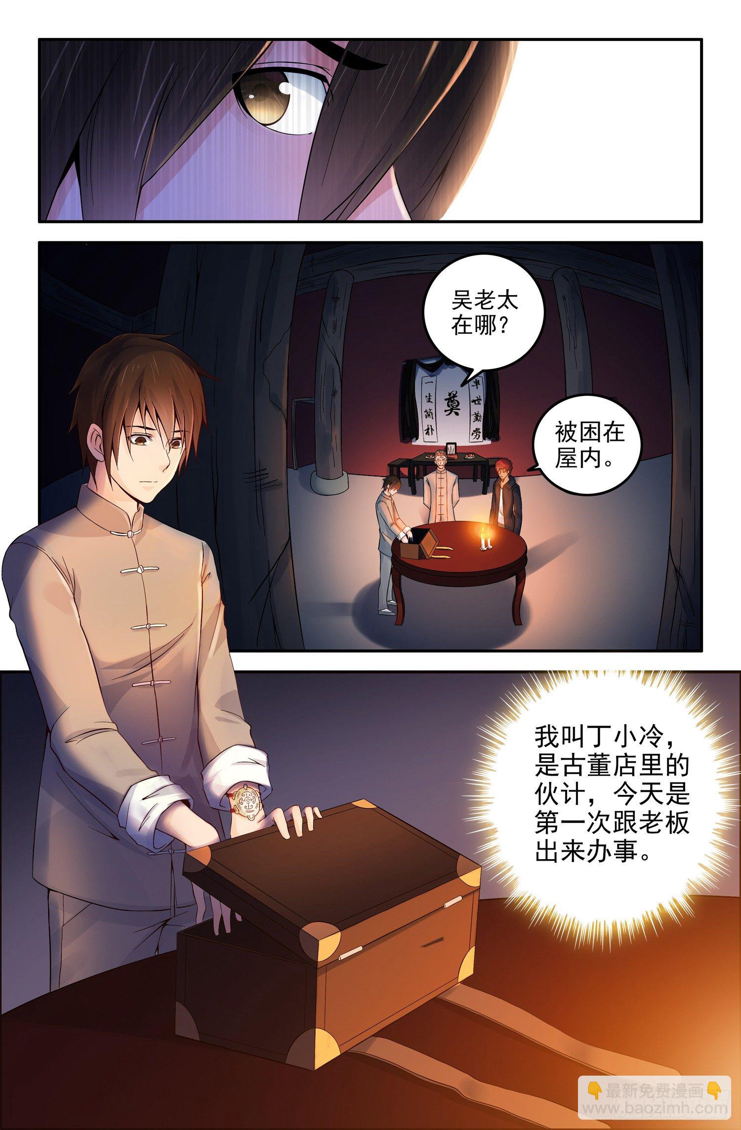 《除灵法师》这个世界真的有鬼吗？ 第5页