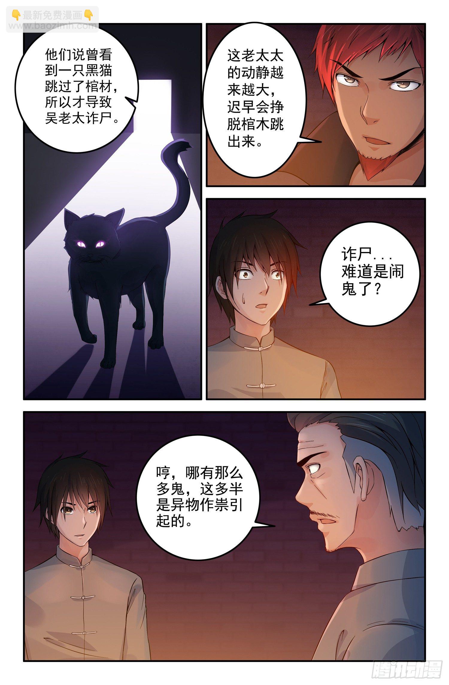 《除灵法师》这个世界真的有鬼吗？ 第8页