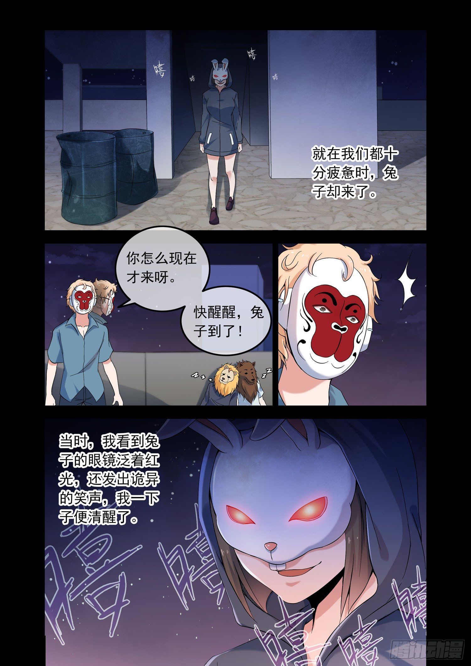 《除灵法师》凶楼鬼推人（1）开端 第10页