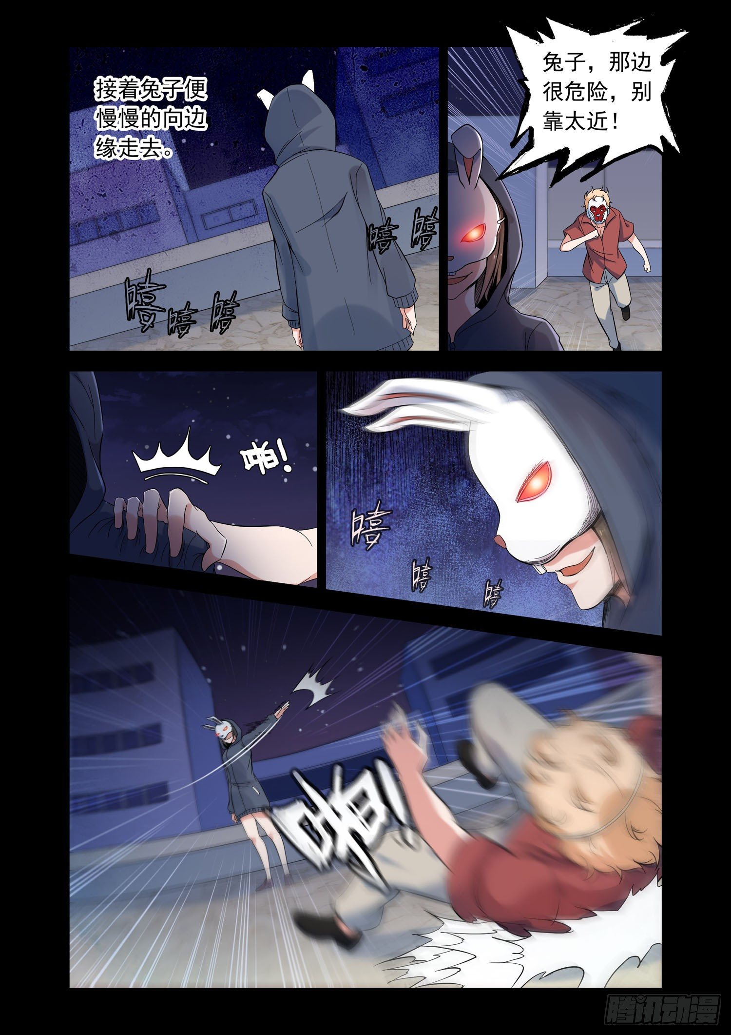 《除灵法师》凶楼鬼推人（1）开端 第11页