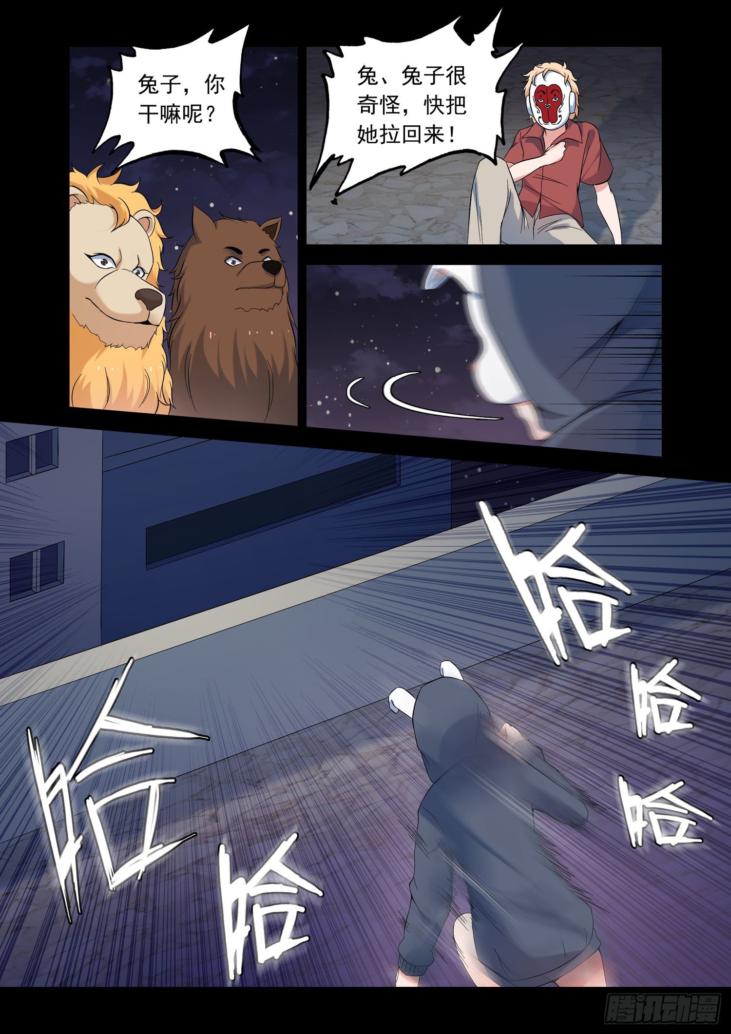 《除灵法师》凶楼鬼推人（1）开端 第12页