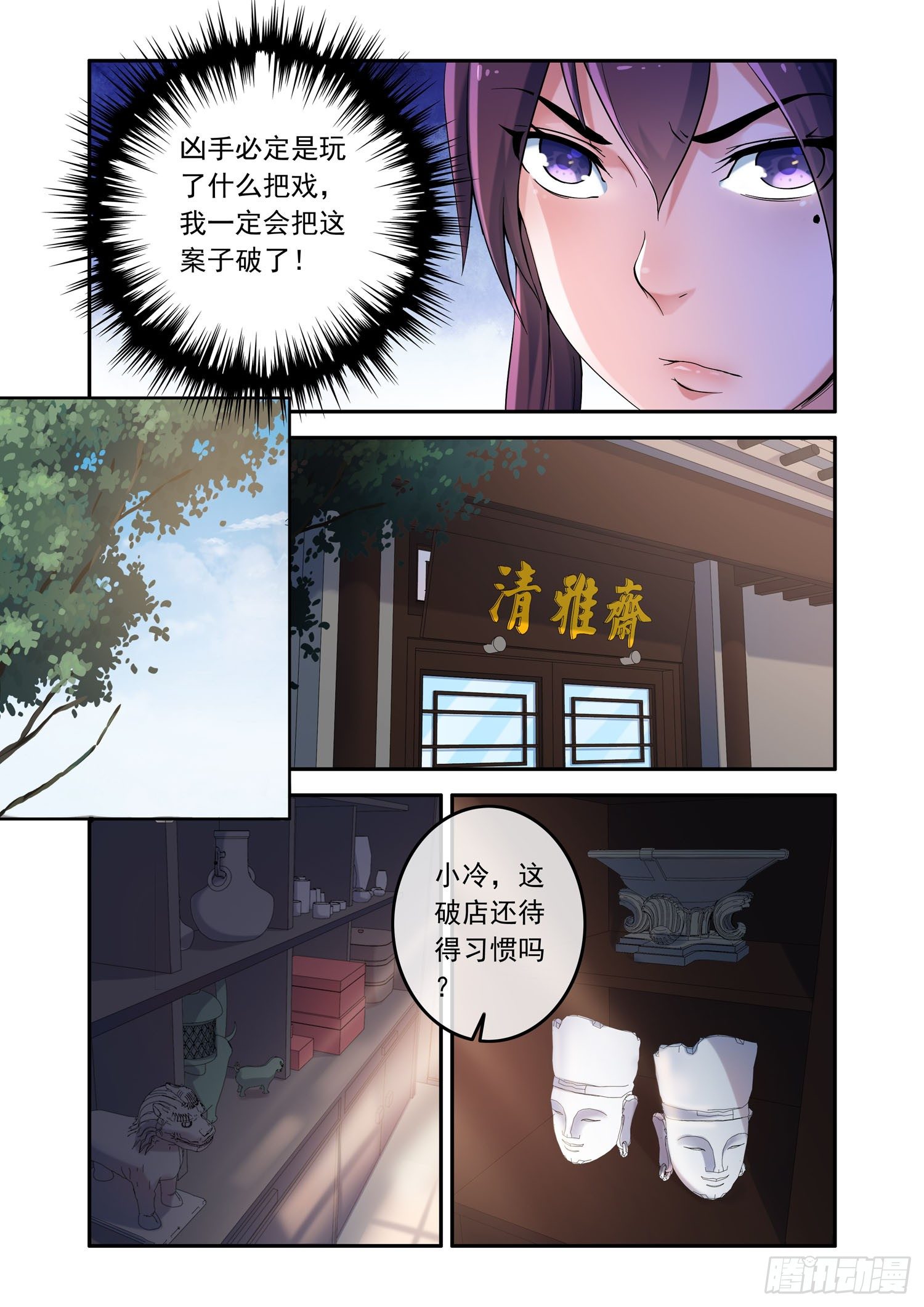 《除灵法师》凶楼鬼推人（1）开端 第5页