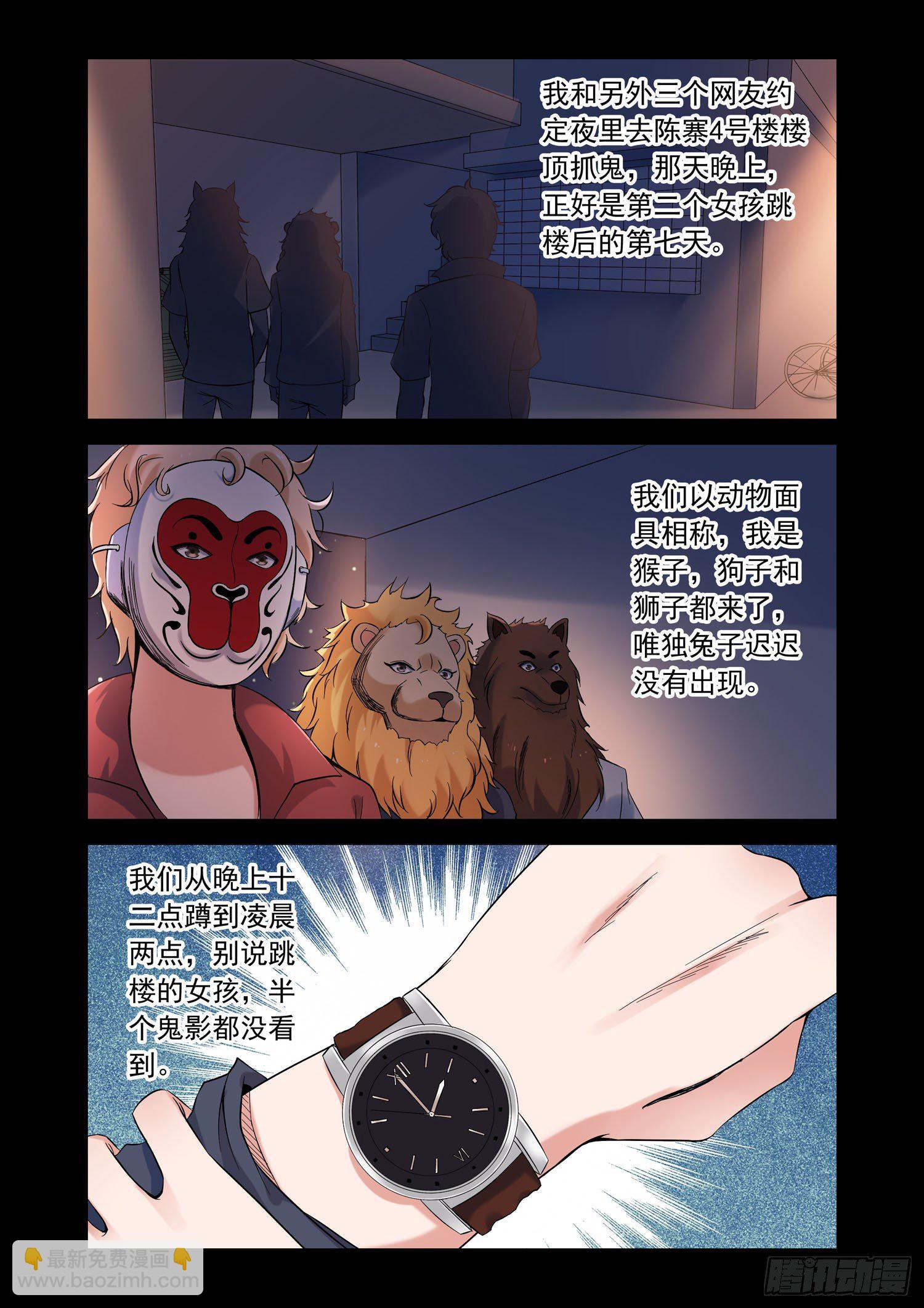 《除灵法师》凶楼鬼推人（1）开端 第9页