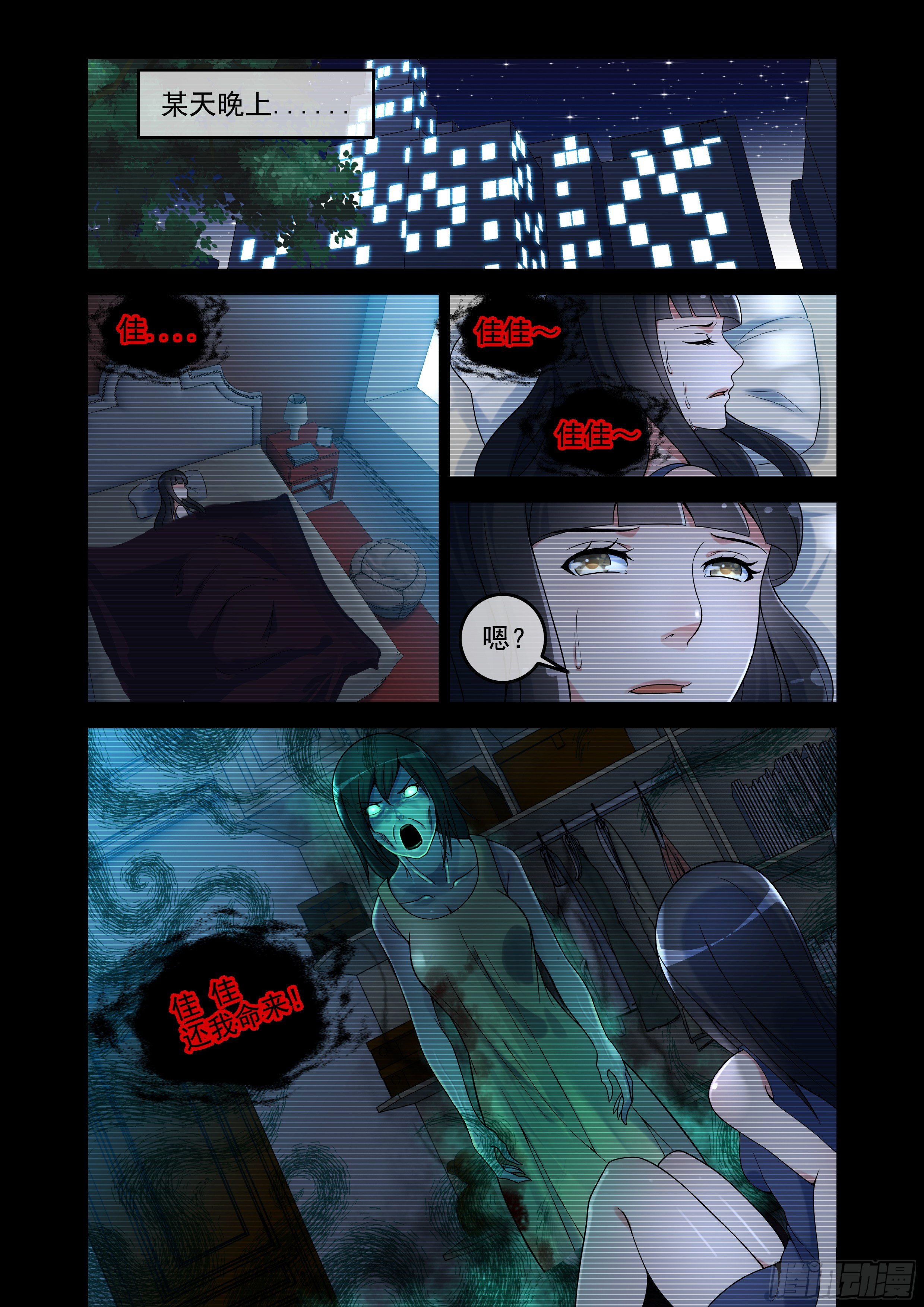 《除灵法师》凶楼鬼推人（3）闺蜜 第10页
