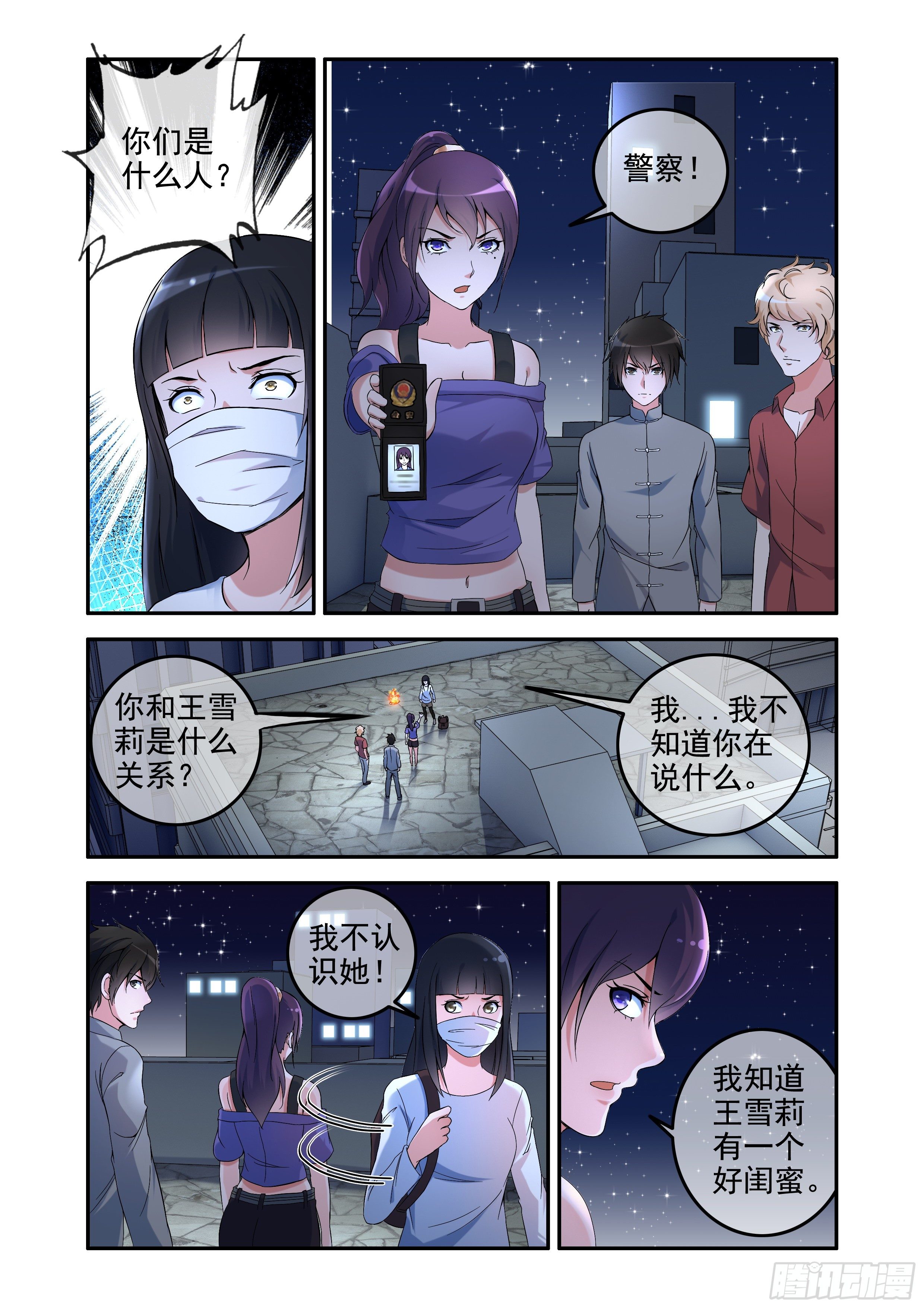 《除灵法师》凶楼鬼推人（3）闺蜜 第2页