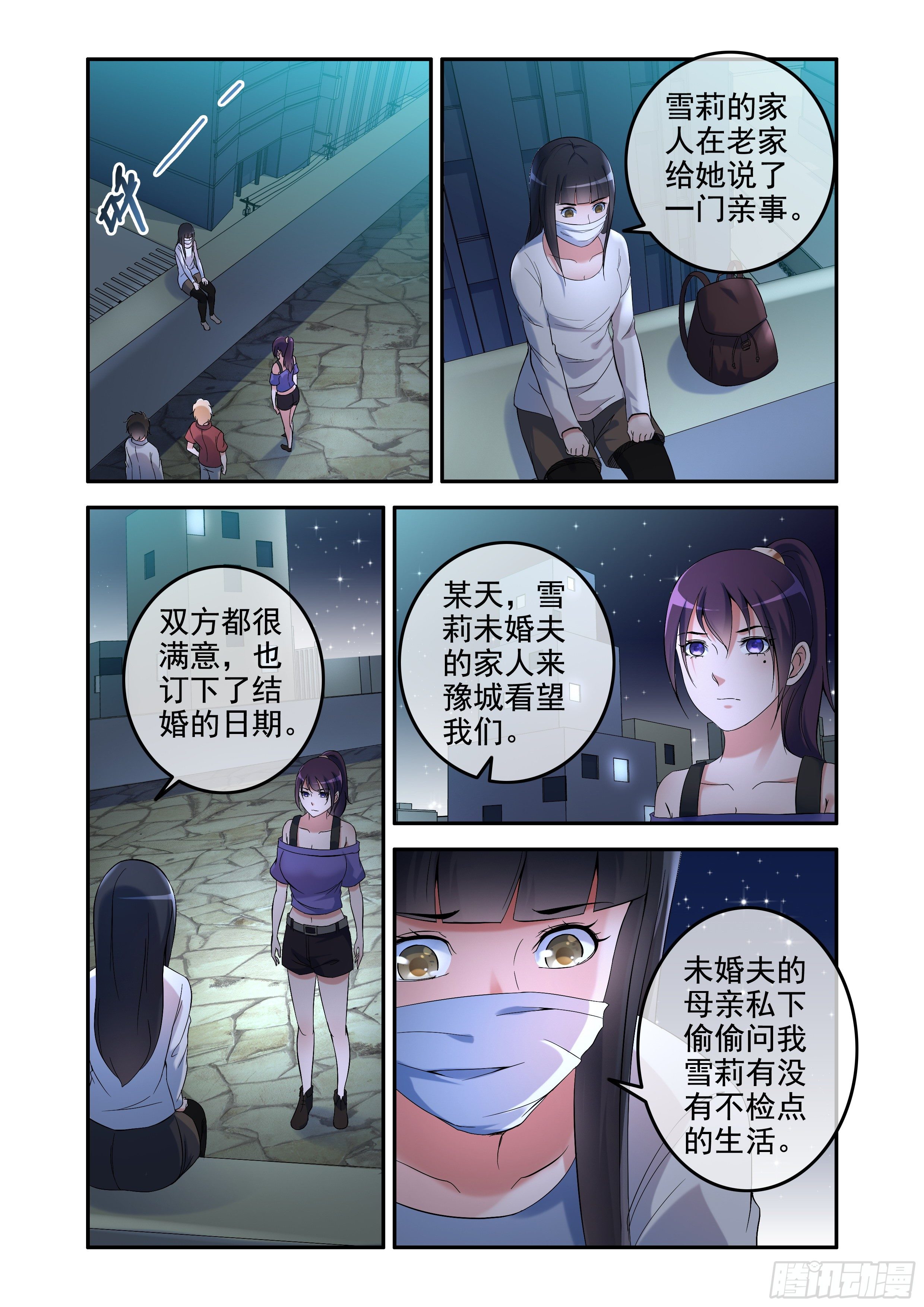 《除灵法师》凶楼鬼推人（3）闺蜜 第6页