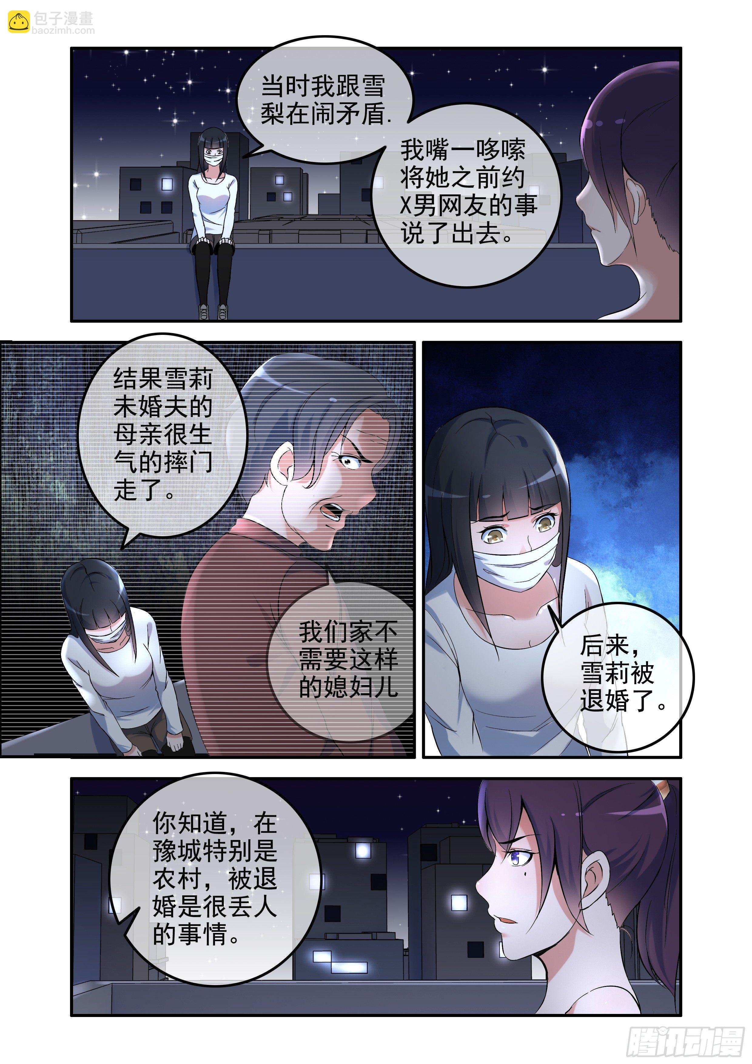 《除灵法师》凶楼鬼推人（3）闺蜜 第7页