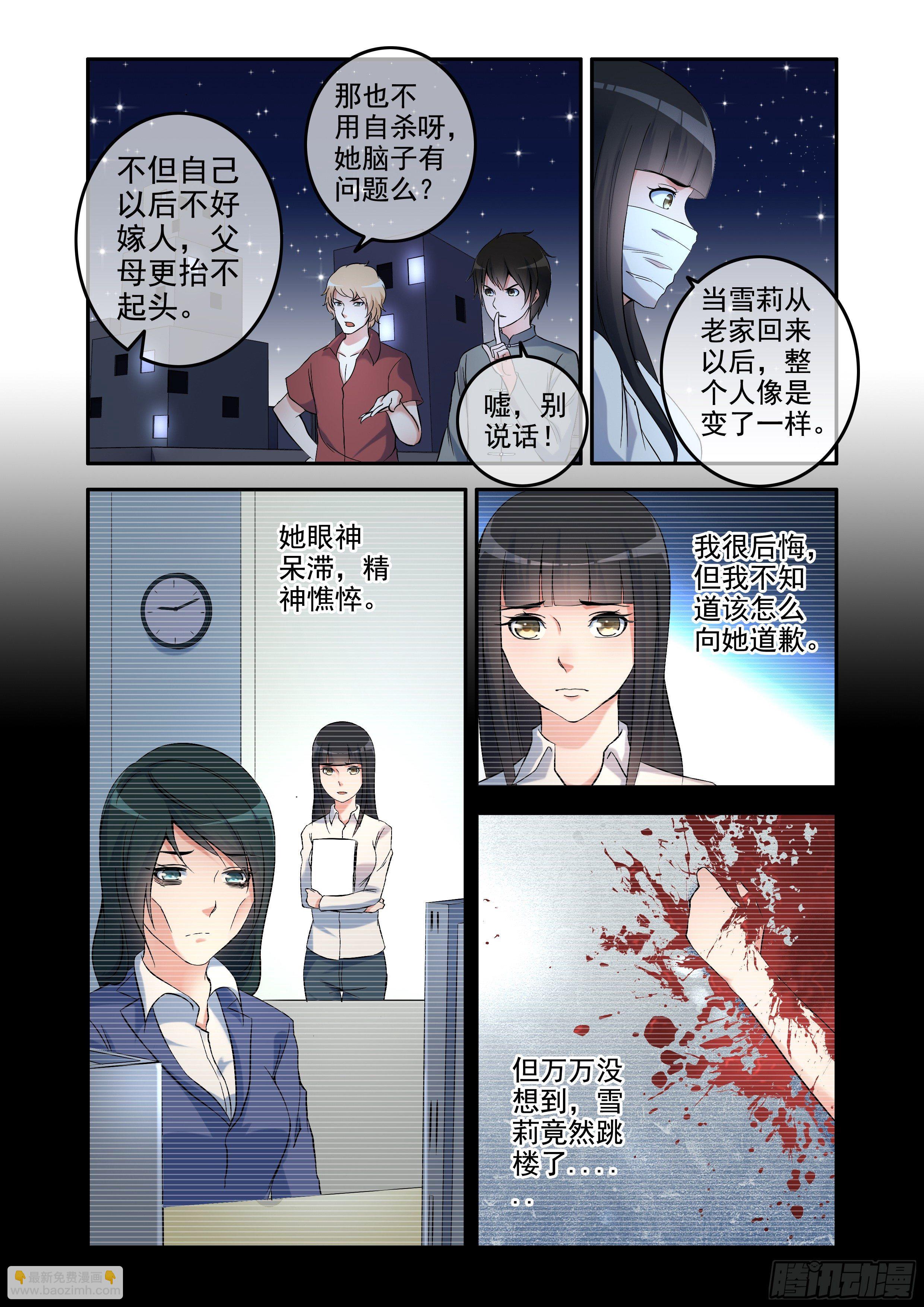 《除灵法师》凶楼鬼推人（3）闺蜜 第8页