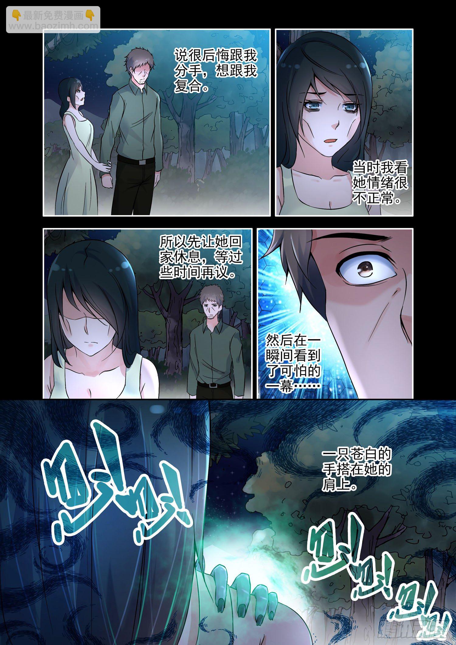 《除灵法师》凶楼鬼推人（5）鬼手 第12页