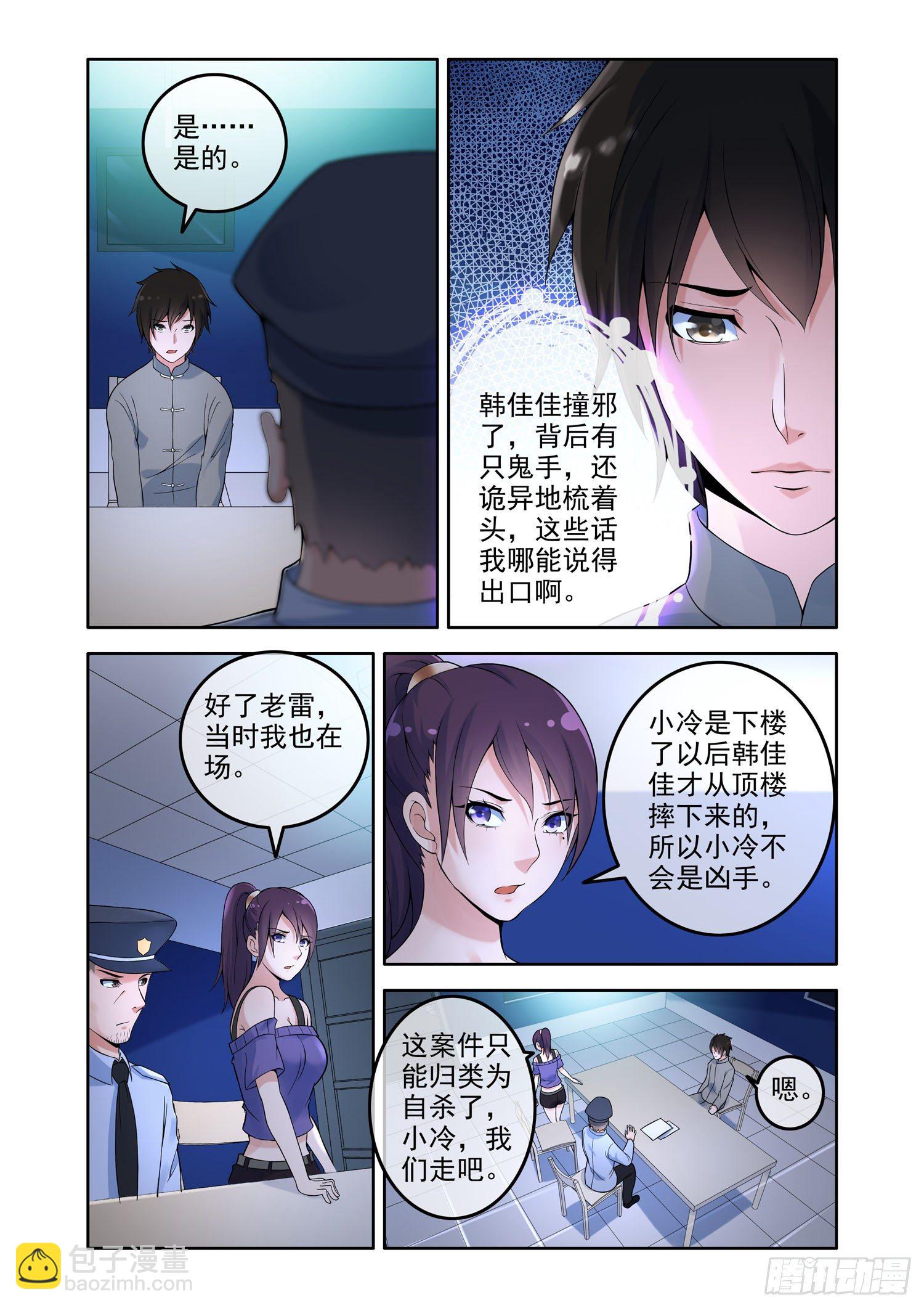 《除灵法师》凶楼鬼推人（5）鬼手 第3页
