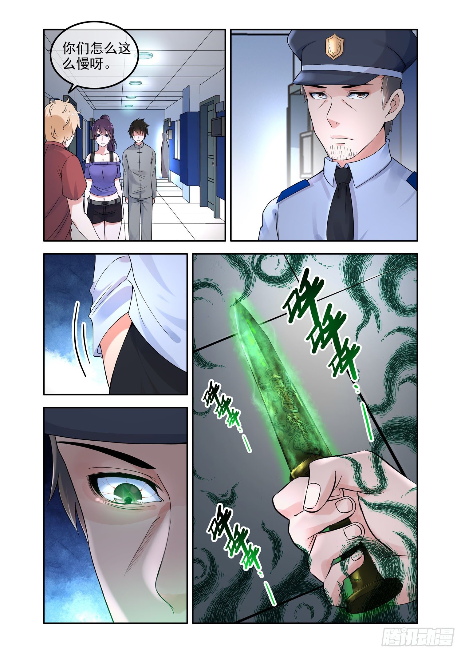 《除灵法师》凶楼鬼推人（5）鬼手 第4页