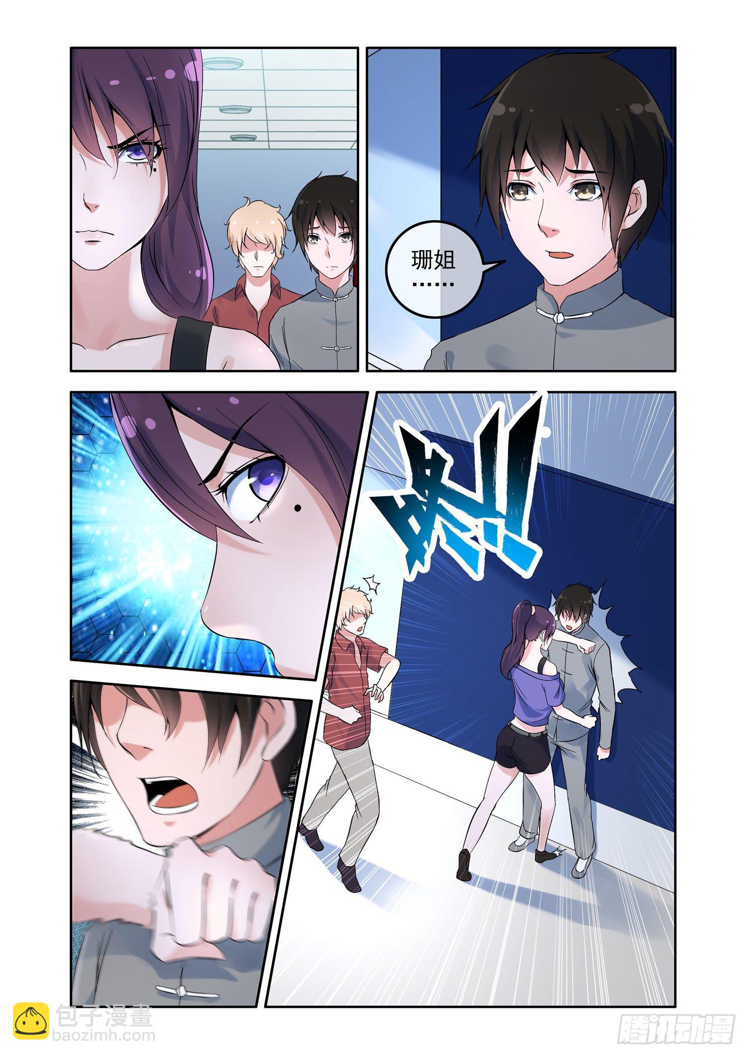 《除灵法师》凶楼鬼推人（5）鬼手 第5页