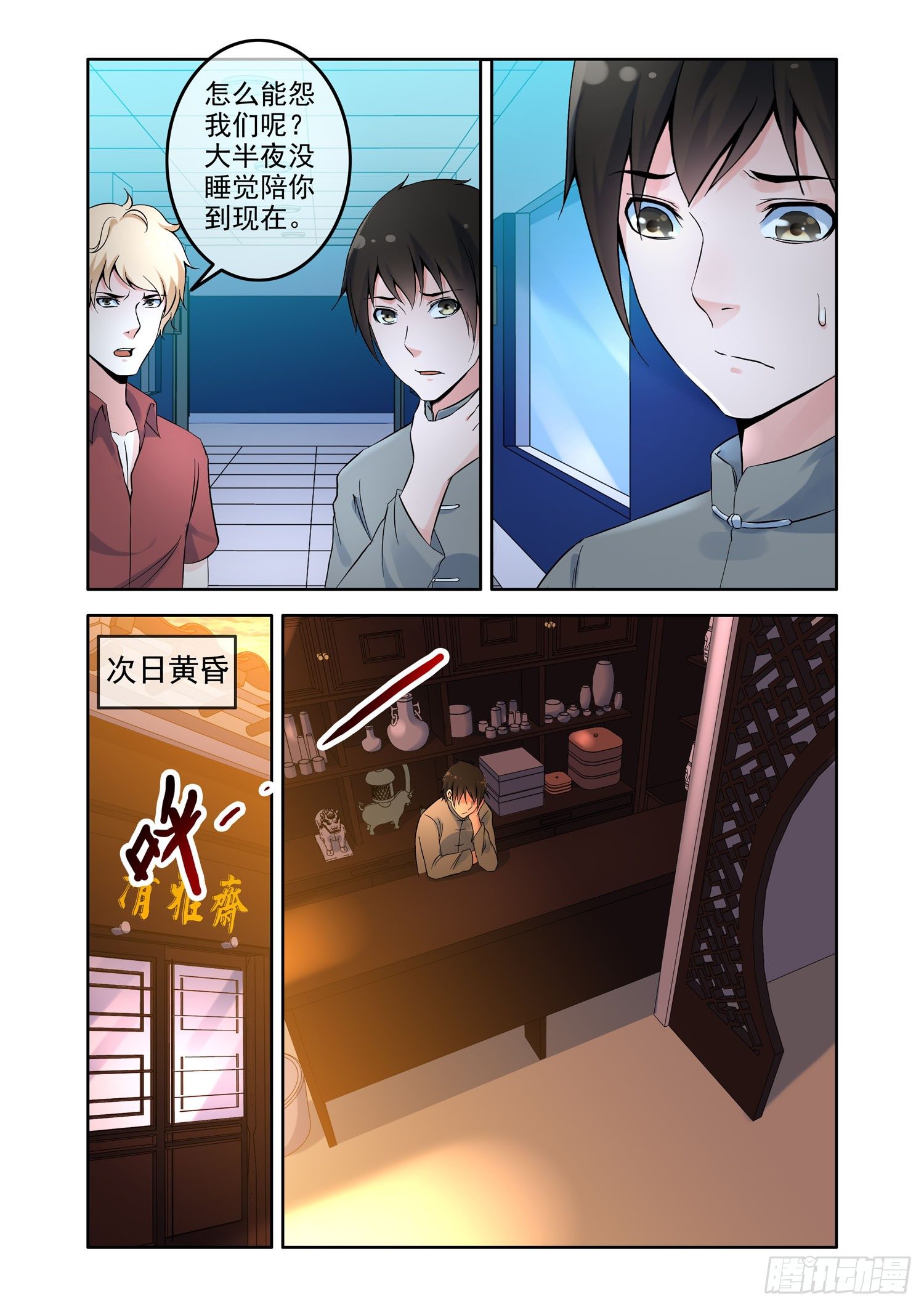 《除灵法师》凶楼鬼推人（5）鬼手 第8页