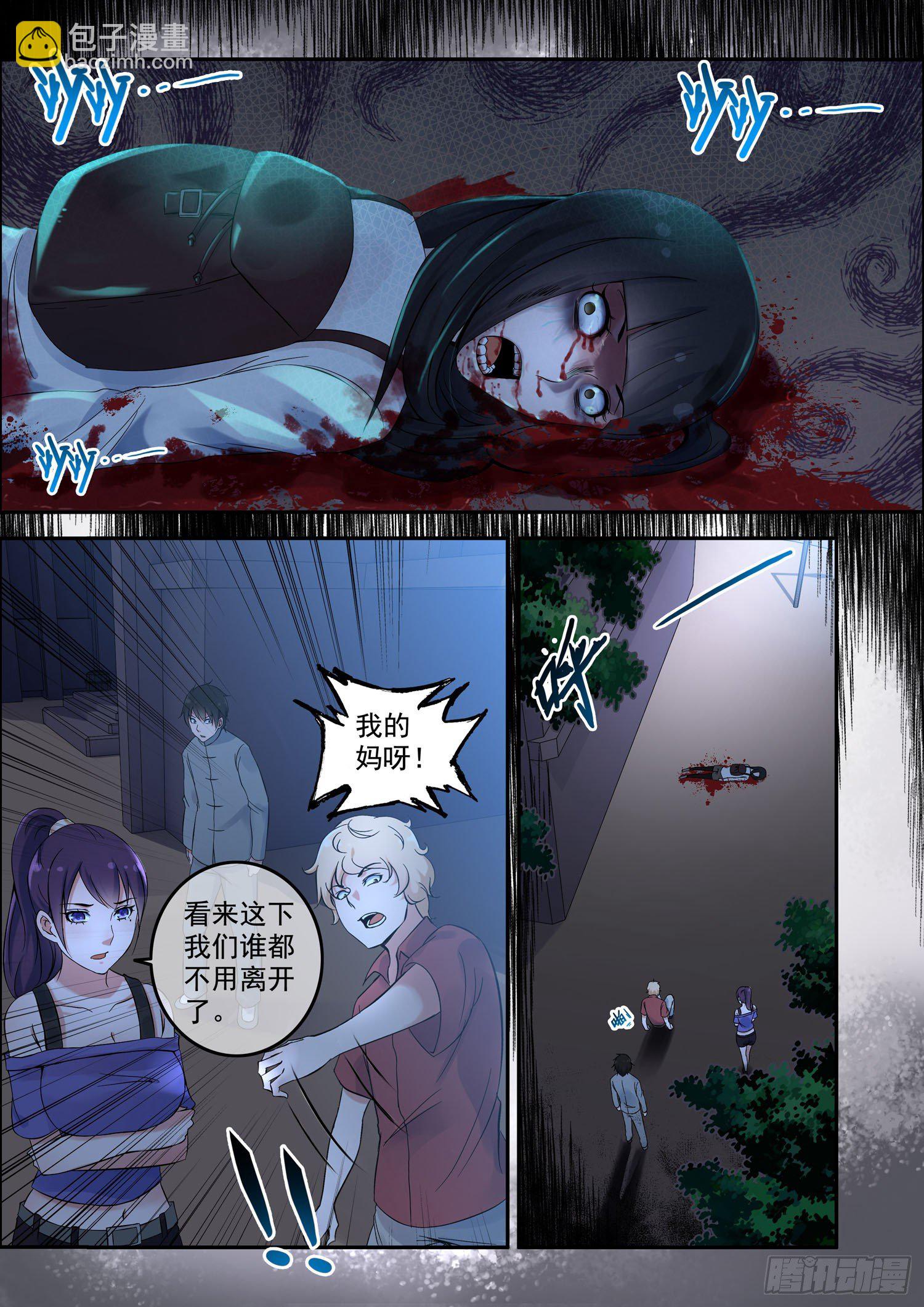 《除灵法师》凶楼鬼推人（4）报复 第11页