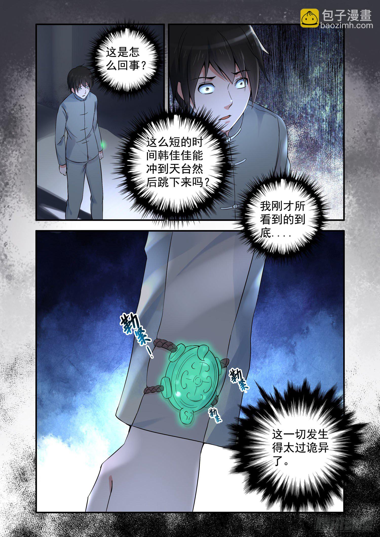 《除灵法师》凶楼鬼推人（4）报复 第12页