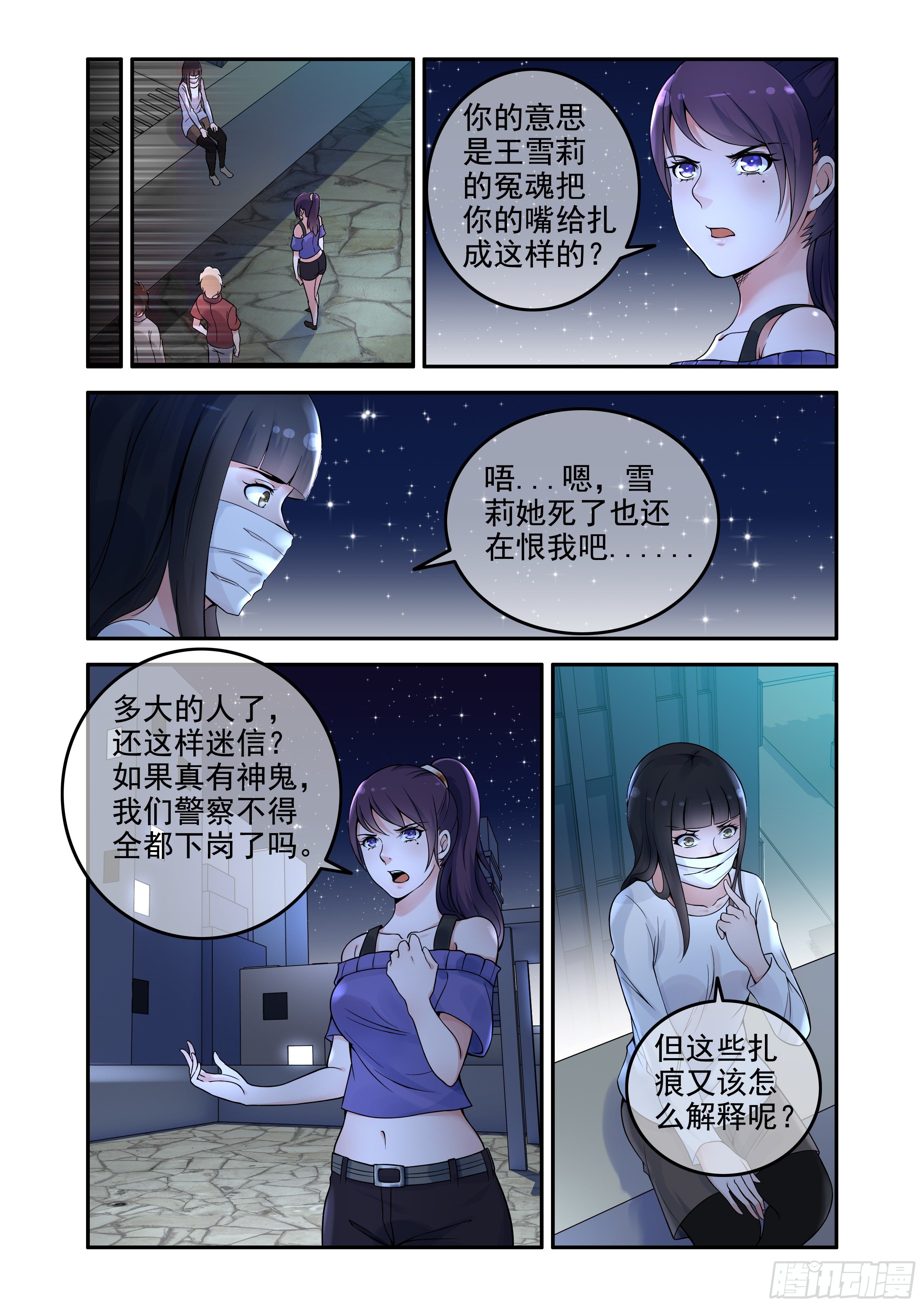 《除灵法师》凶楼鬼推人（4）报复 第1页