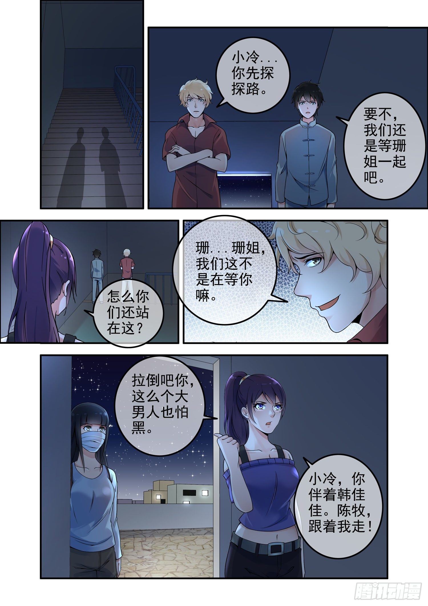 《除灵法师》凶楼鬼推人（4）报复 第3页